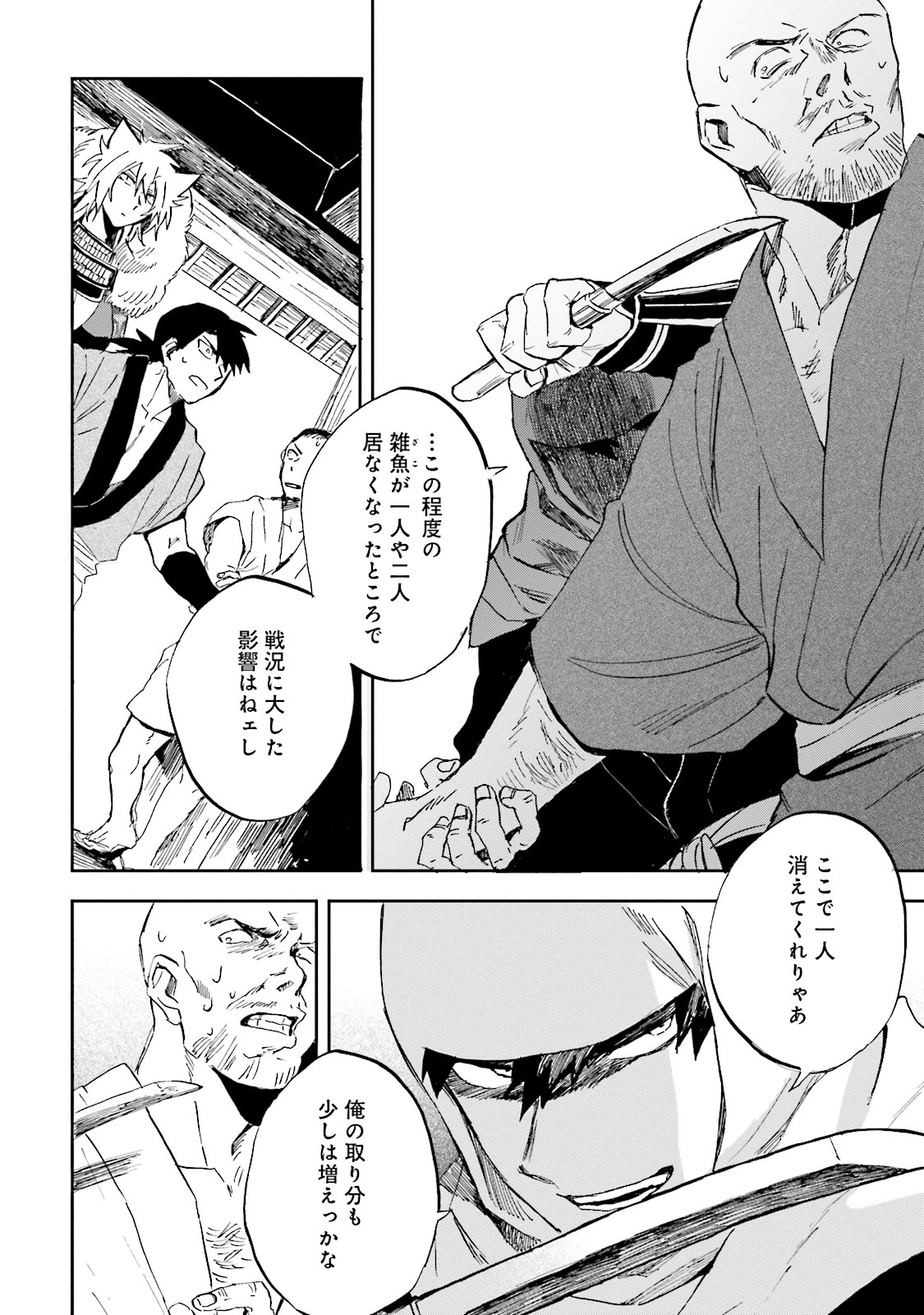 Nejikemono Chapter 5 34ページ