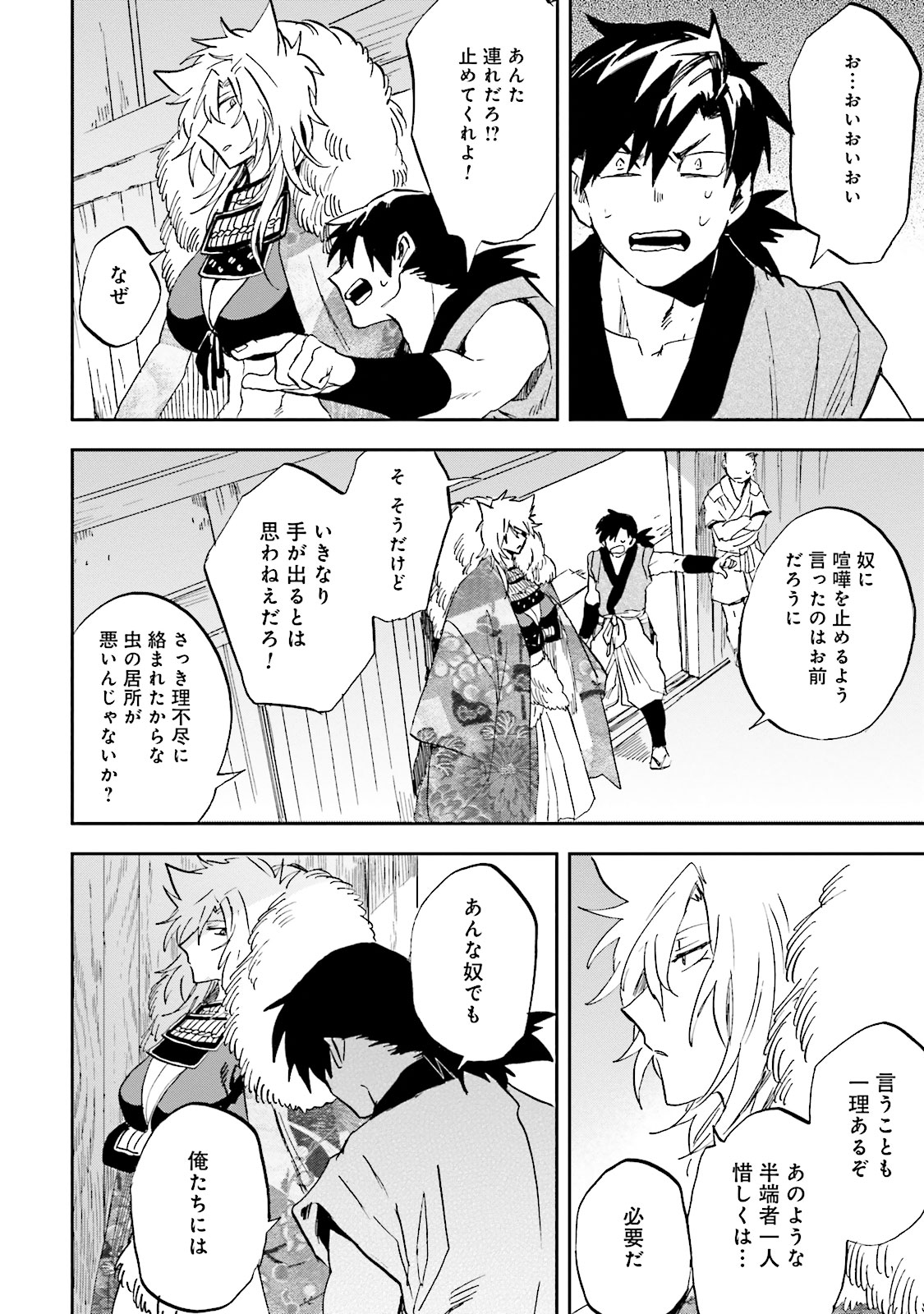 Nejikemono Chapter 5 36ページ