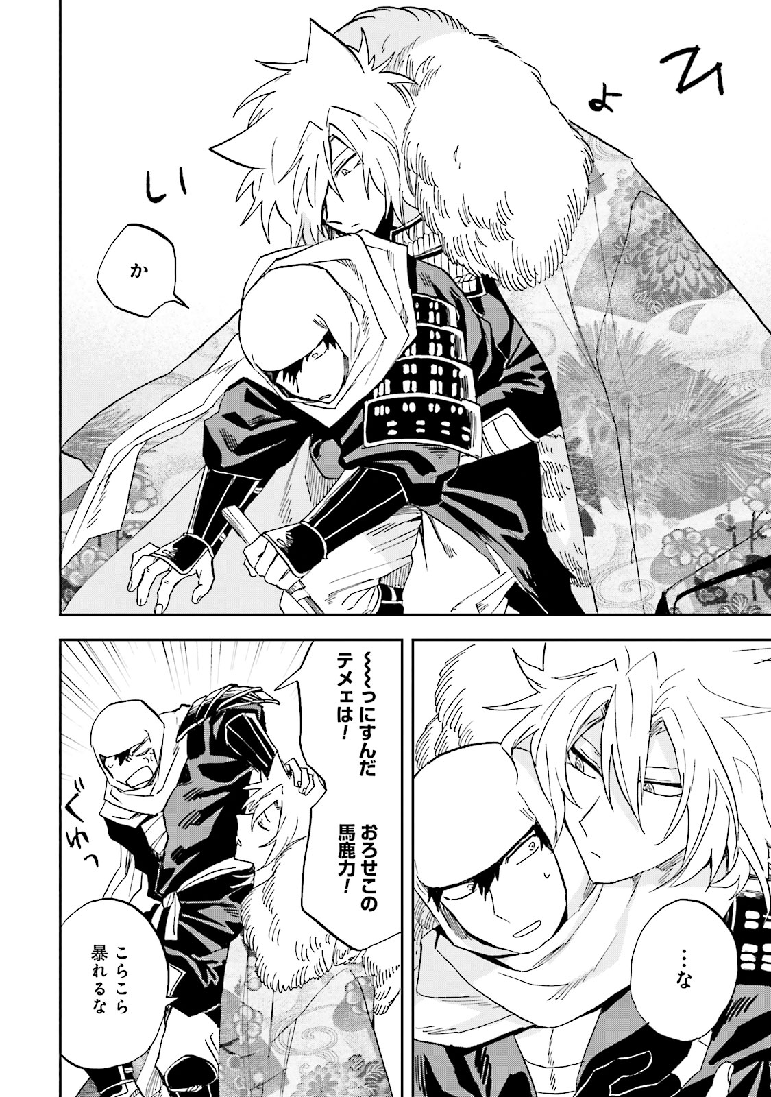 Nejikemono Chapter 5 38ページ