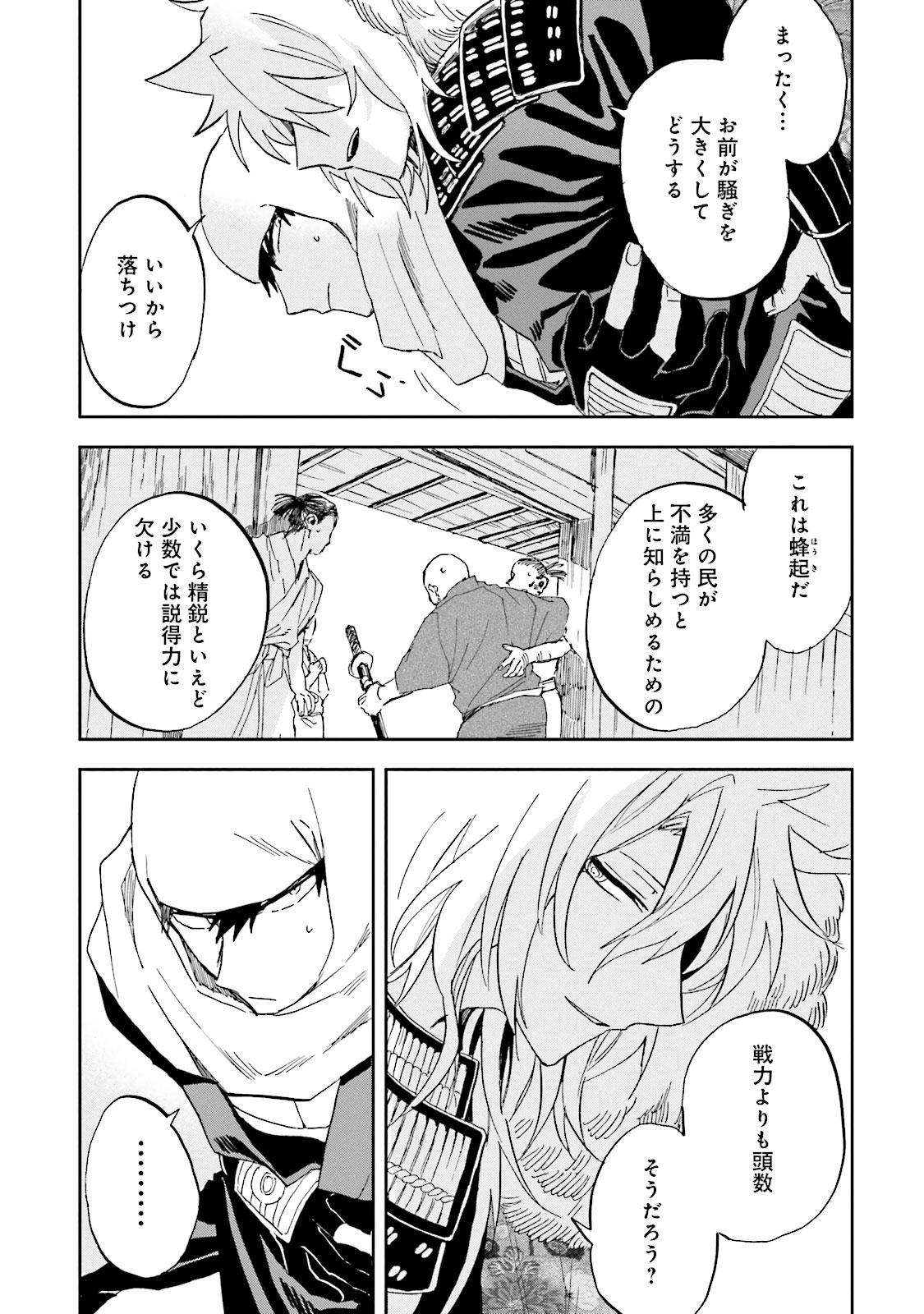 Nejikemono Chapter 5 39ページ