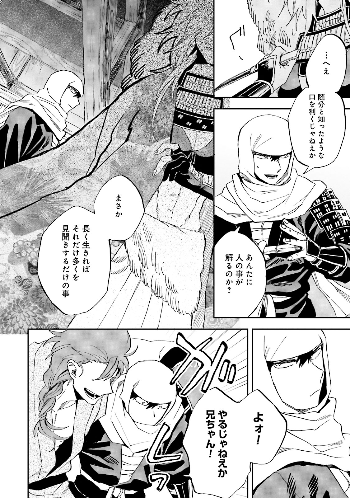 Nejikemono Chapter 5 40ページ