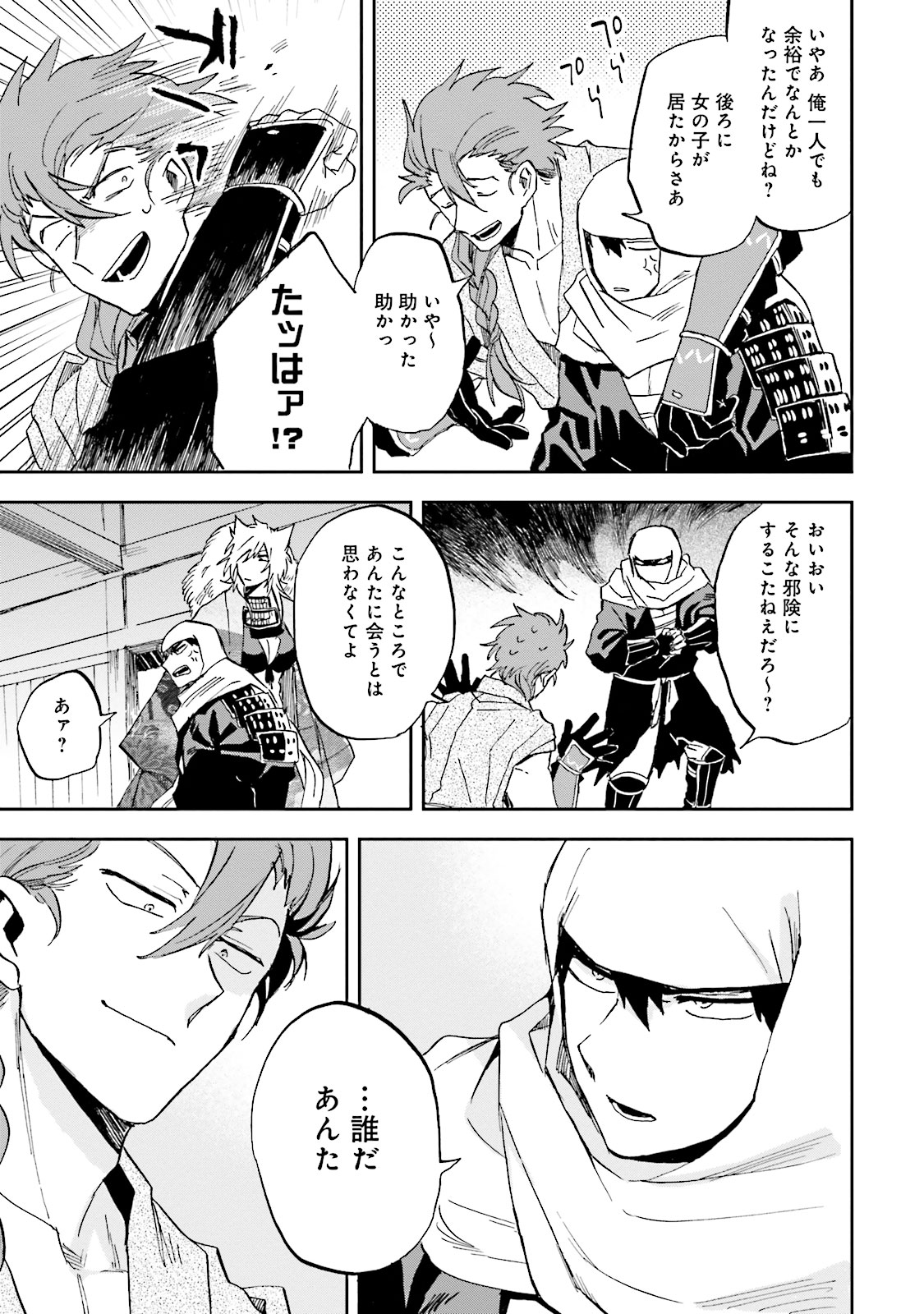 Nejikemono Chapter 5 41ページ