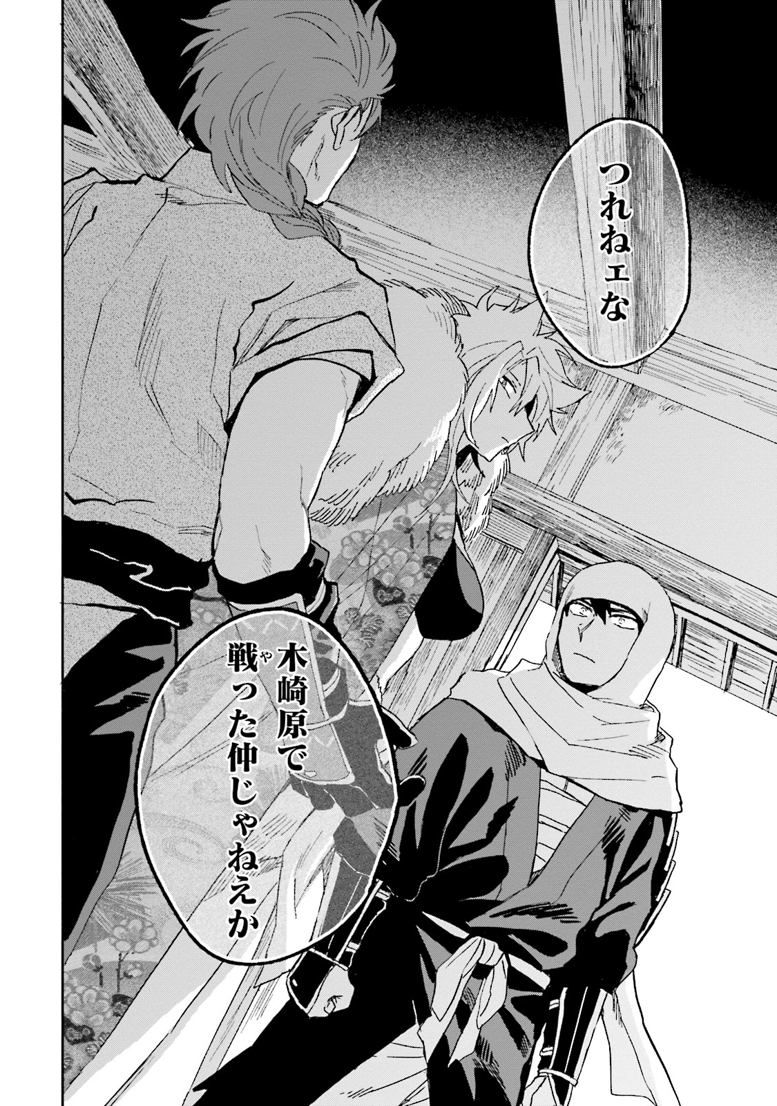 Nejikemono Chapter 5 42ページ