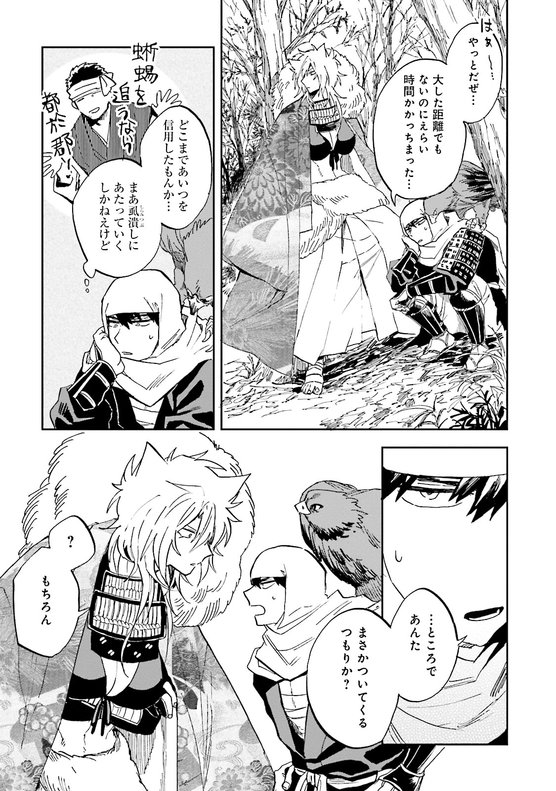 Nejikemono Chapter 5 6ページ