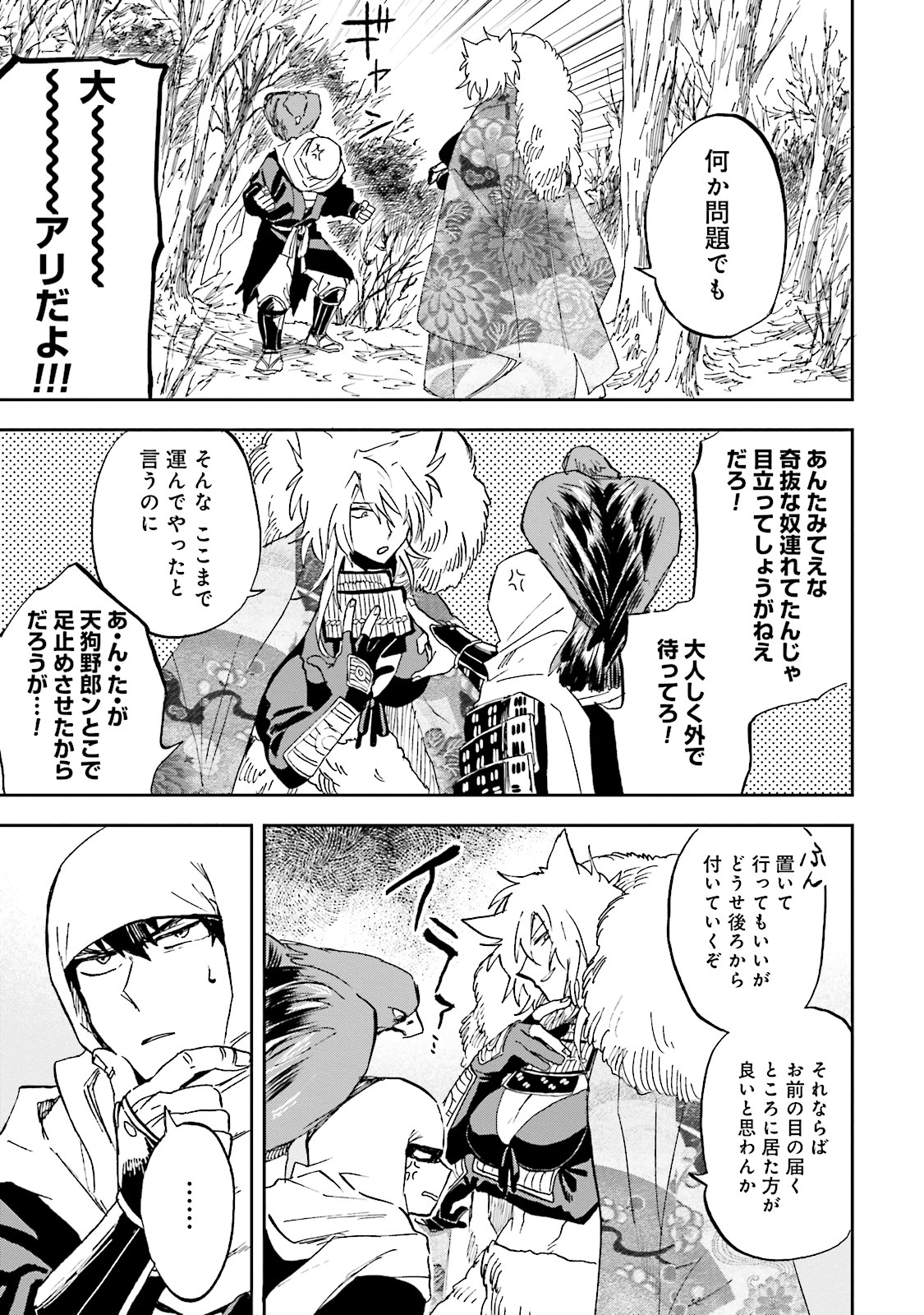 Nejikemono Chapter 5 7ページ