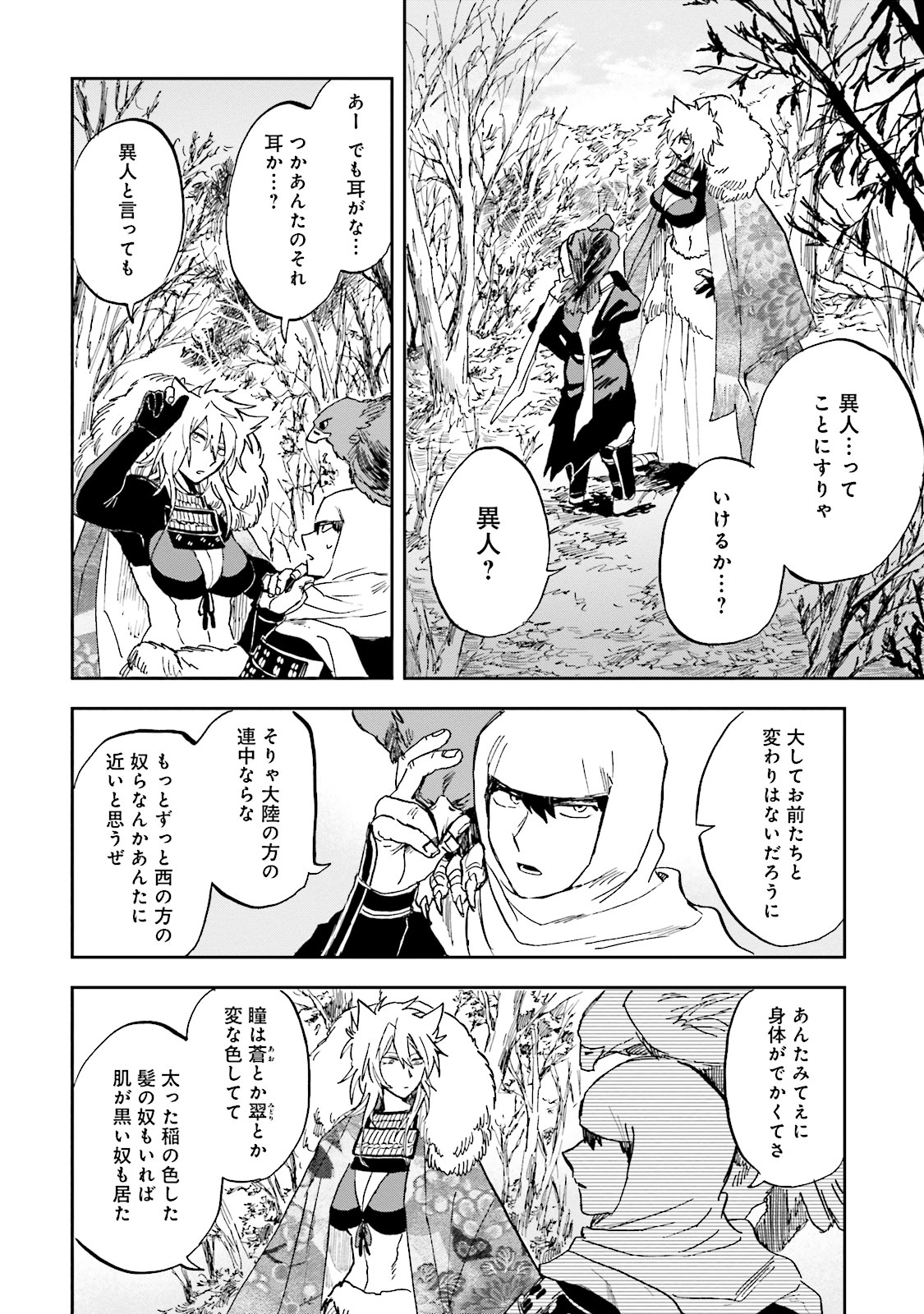 Nejikemono Chapter 5 8ページ