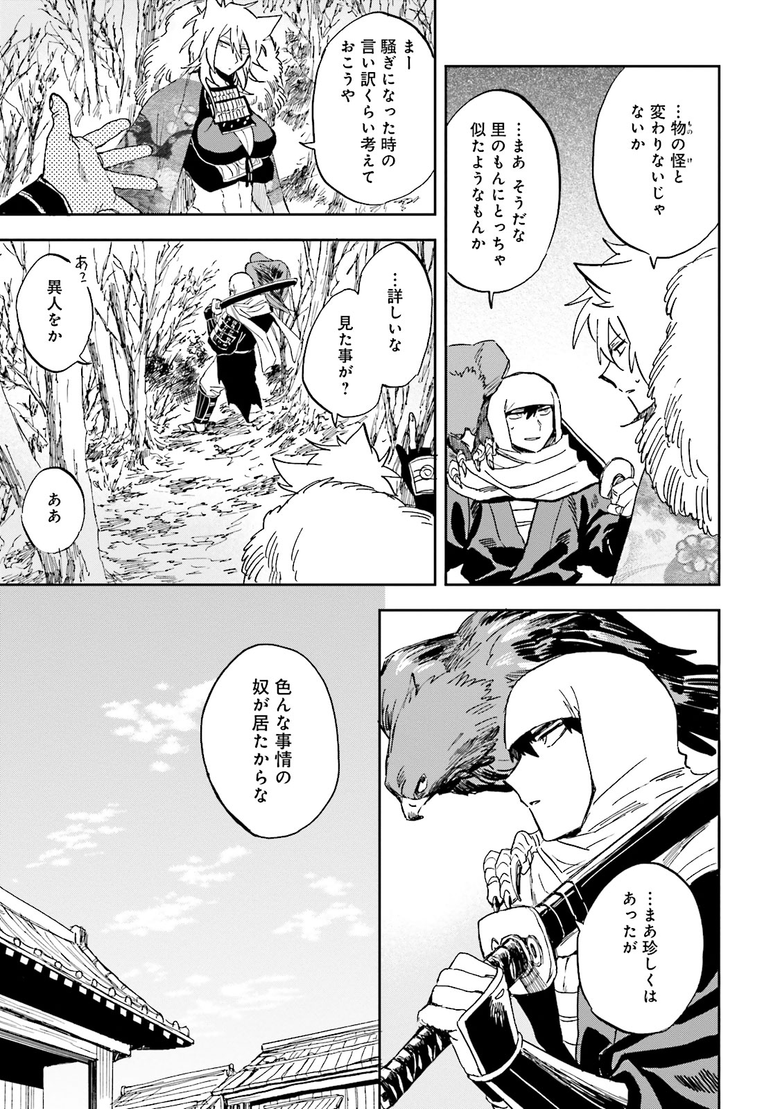 Nejikemono Chapter 5 9ページ