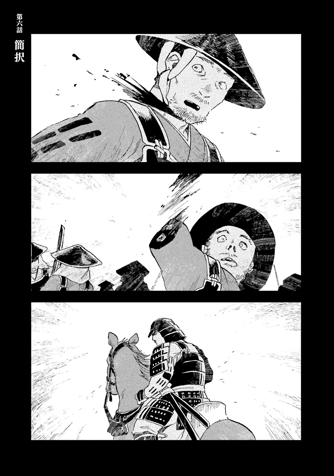 Nejikemono Chapter 6 1ページ