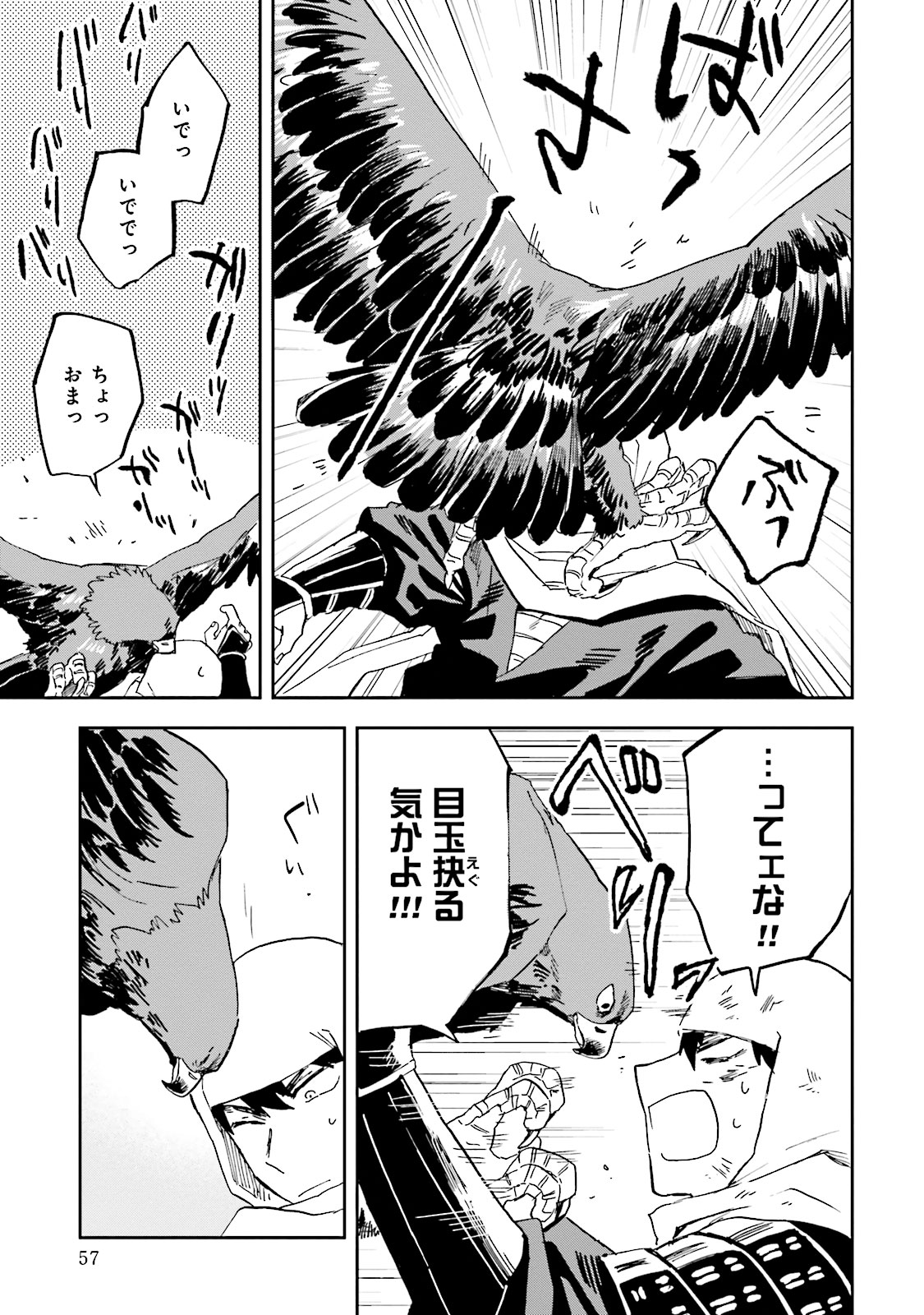 Nejikemono Chapter 6 11ページ