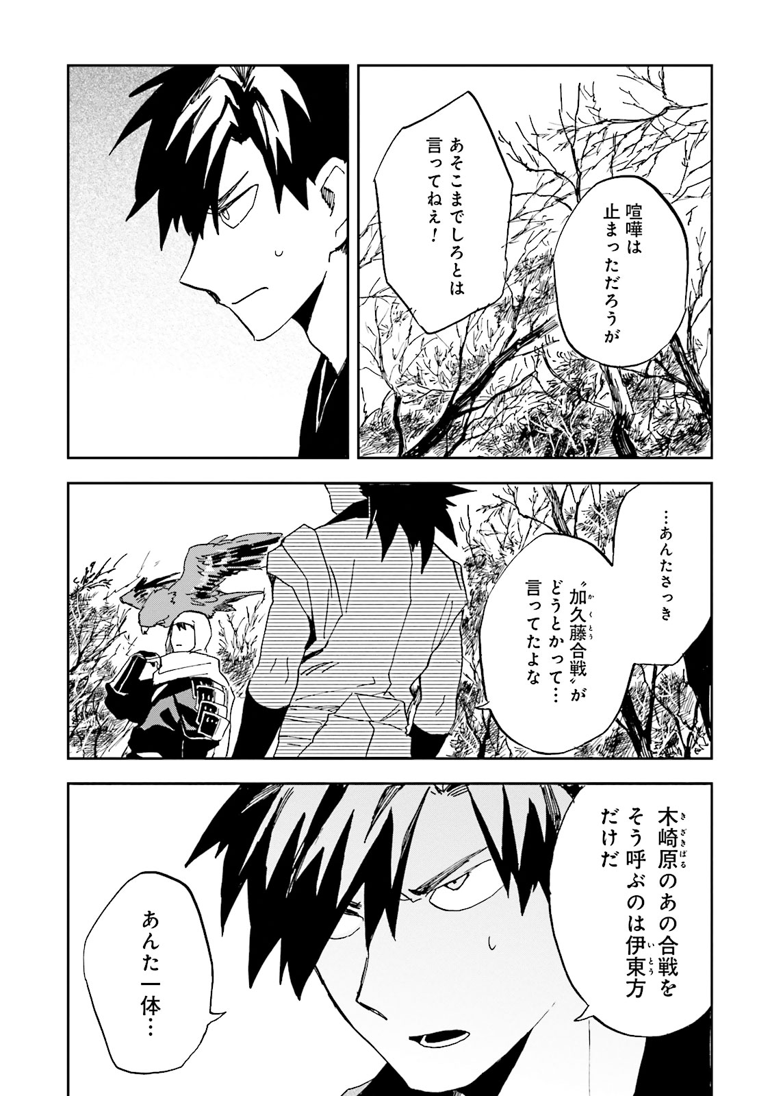 Nejikemono Chapter 6 13ページ