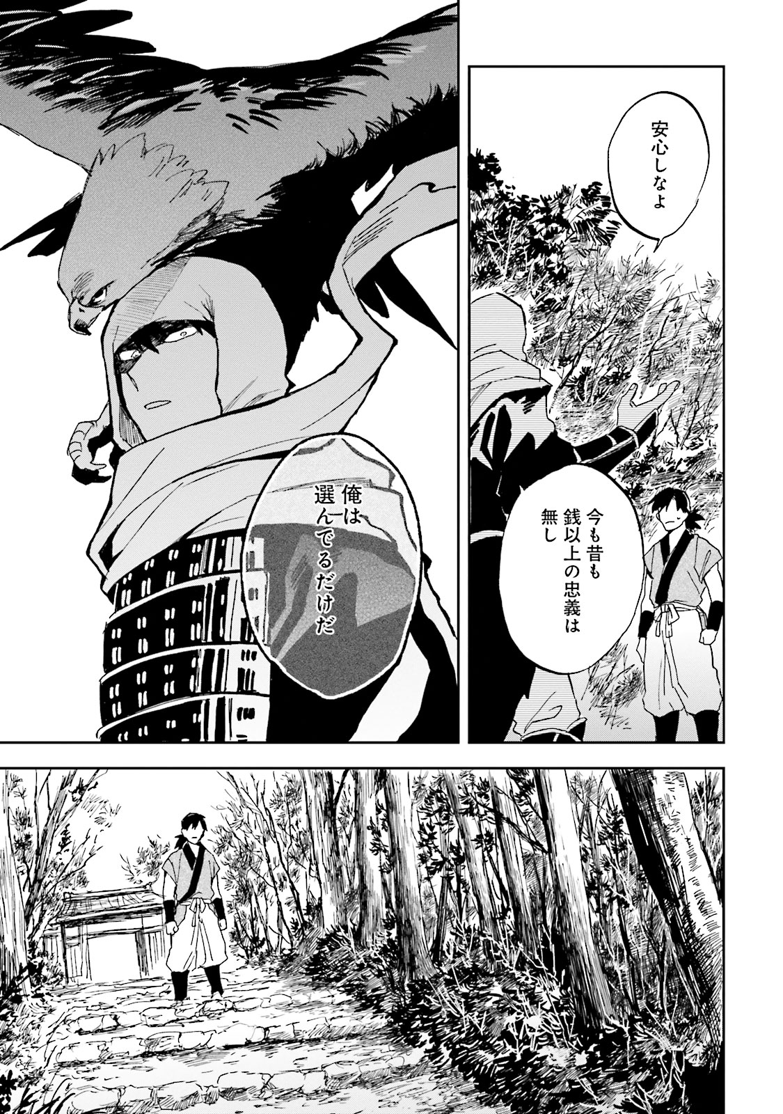 Nejikemono Chapter 6 15ページ