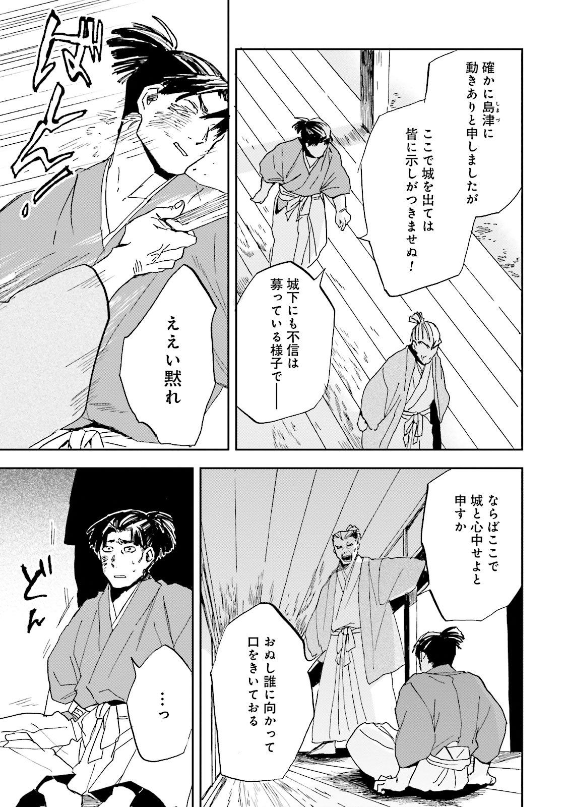 Nejikemono Chapter 6 17ページ