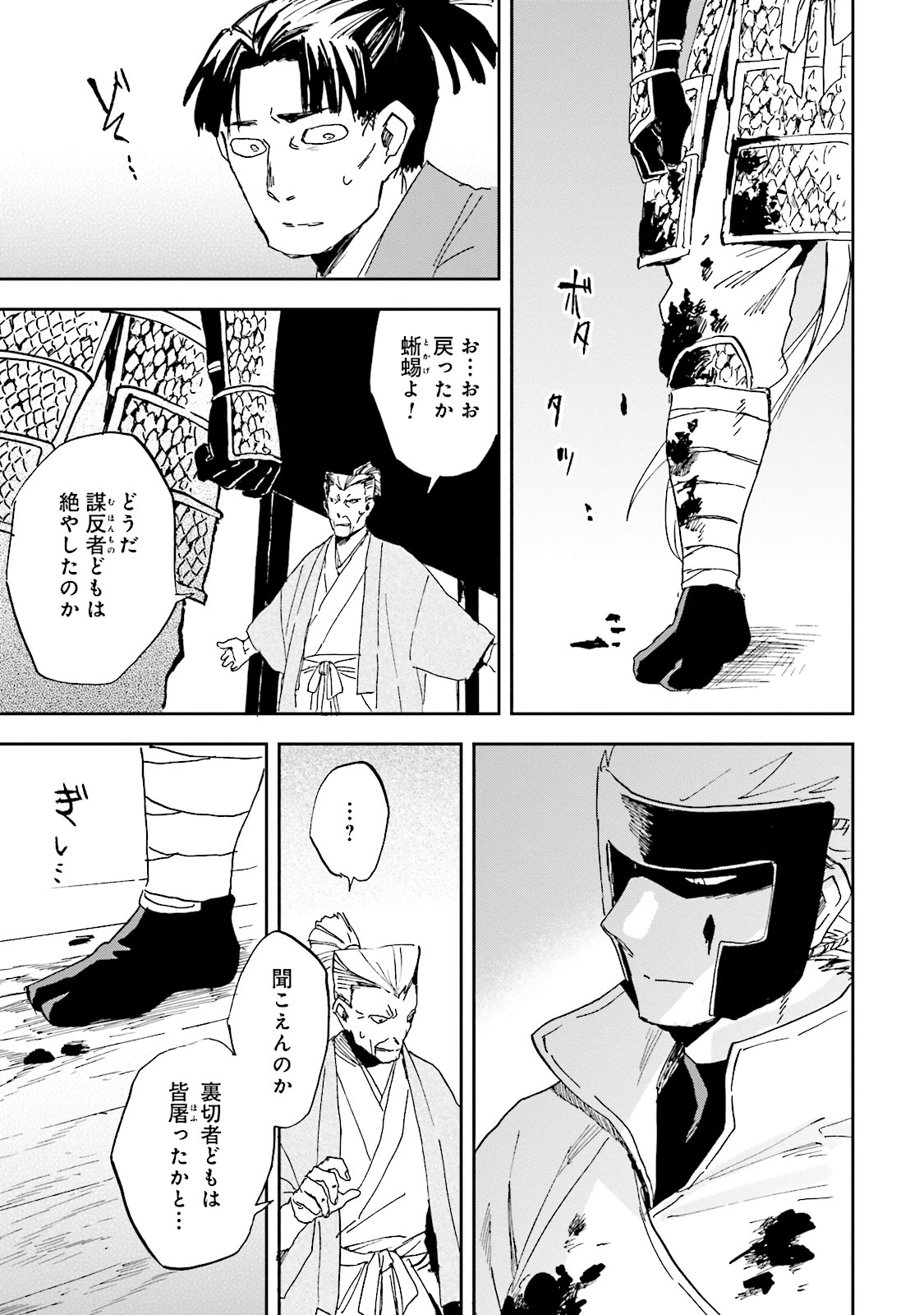 Nejikemono Chapter 6 19ページ
