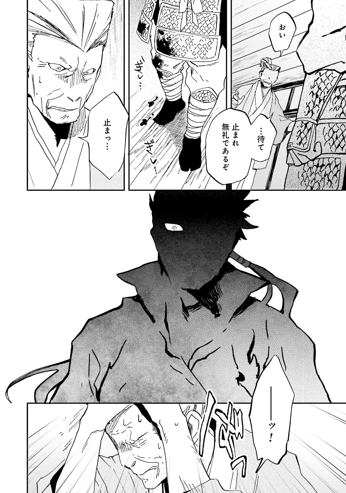 Nejikemono Chapter 6 20ページ