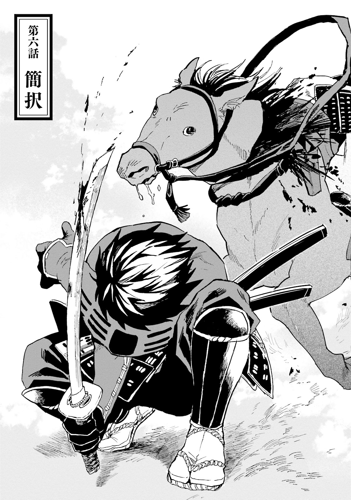 Nejikemono Chapter 6 3ページ