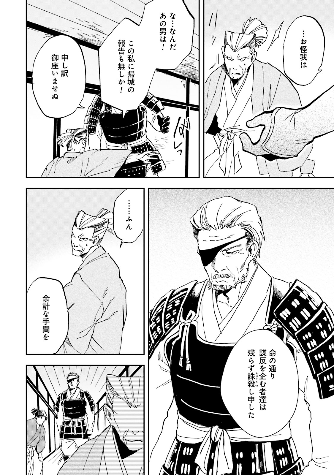 Nejikemono Chapter 6 22ページ