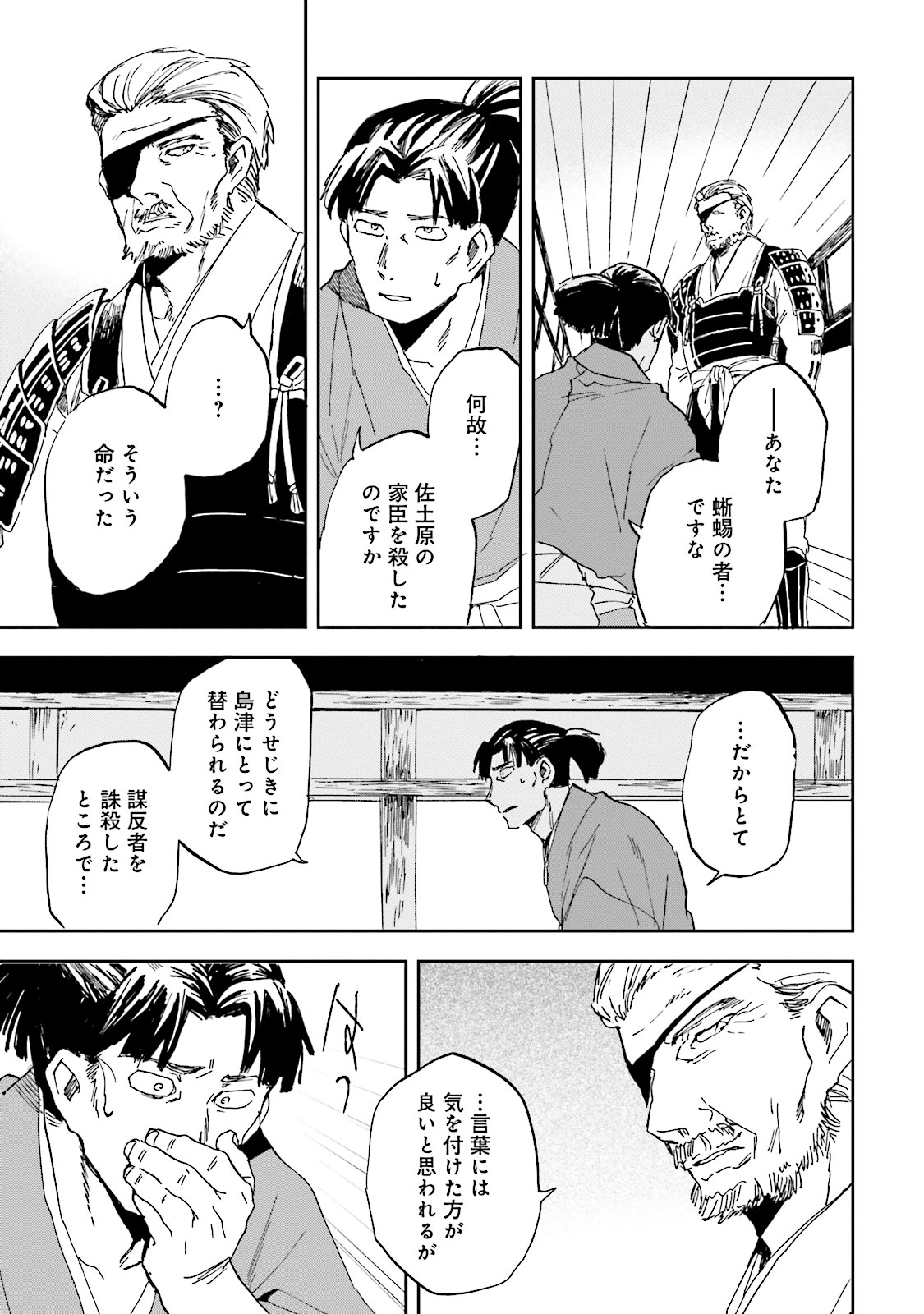 Nejikemono Chapter 6 23ページ