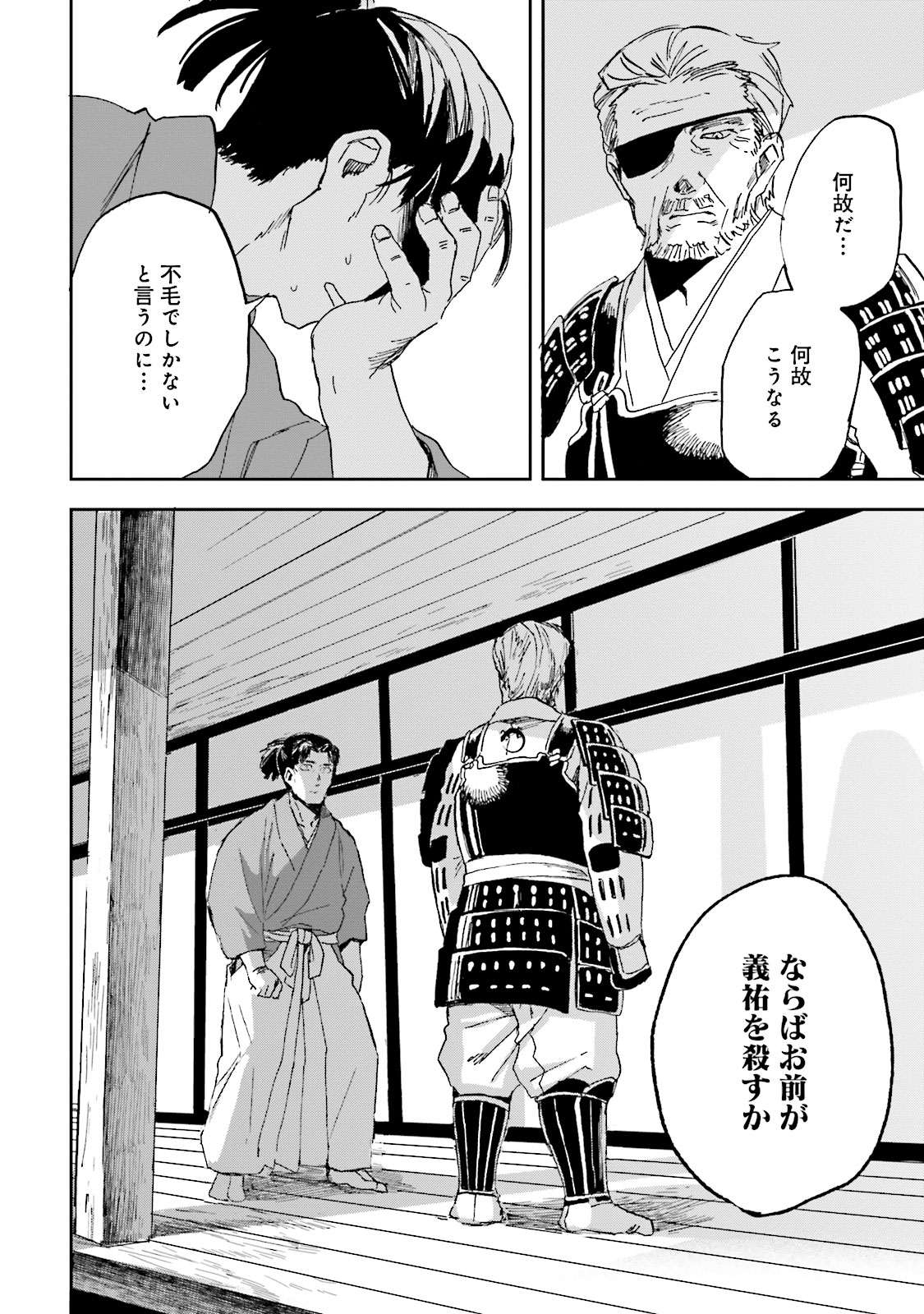 Nejikemono Chapter 6 24ページ