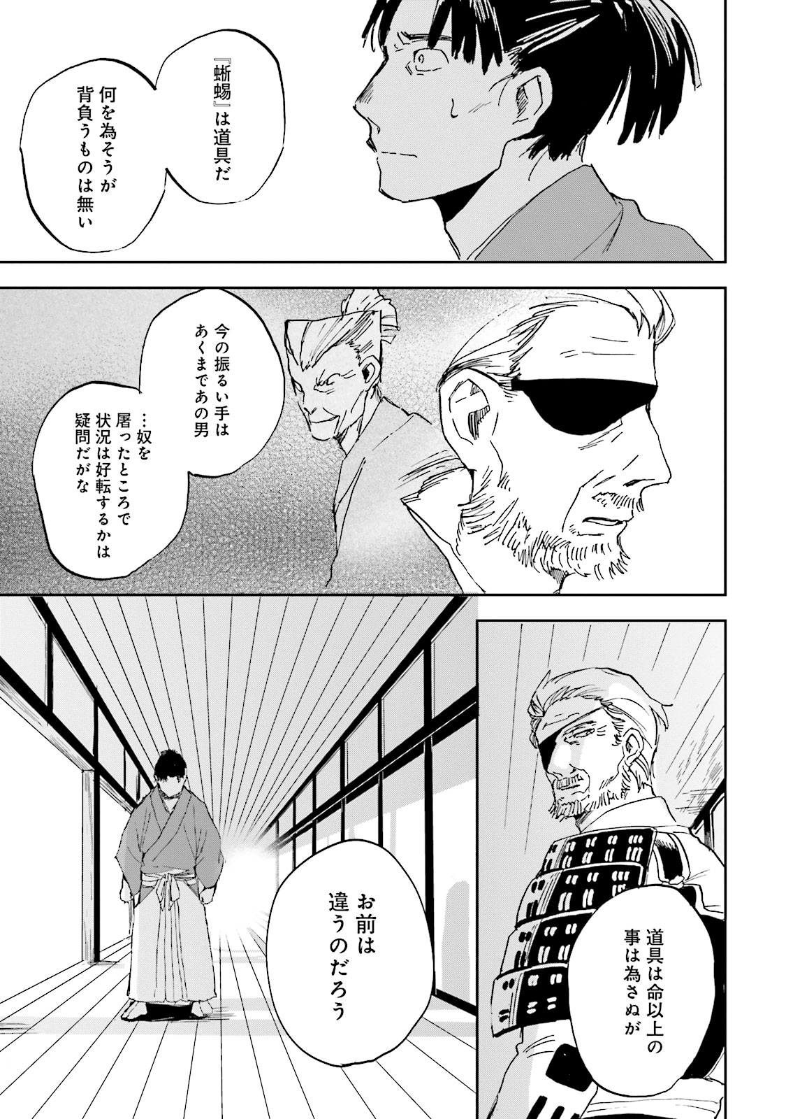 Nejikemono Chapter 6 25ページ