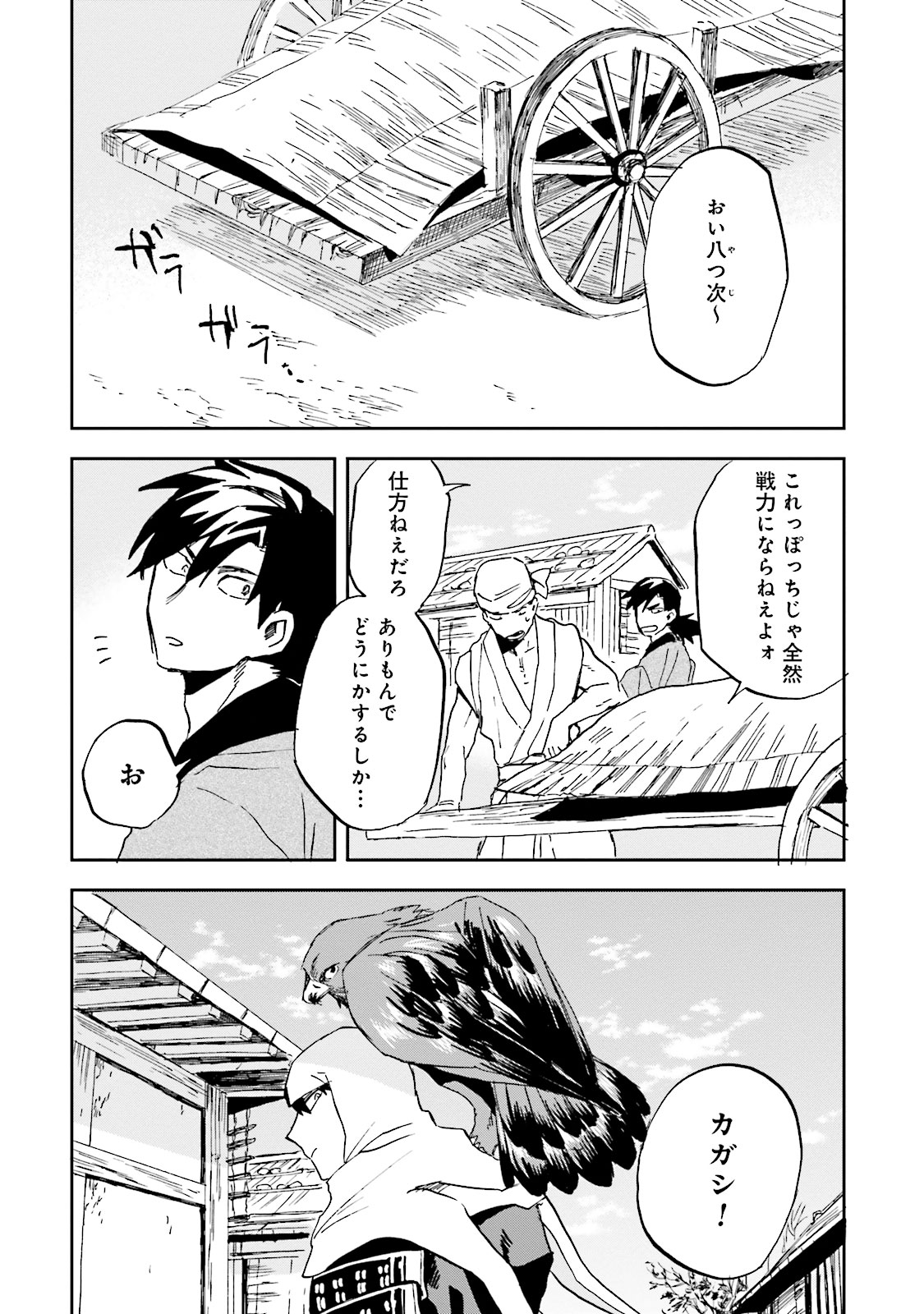 Nejikemono Chapter 6 26ページ