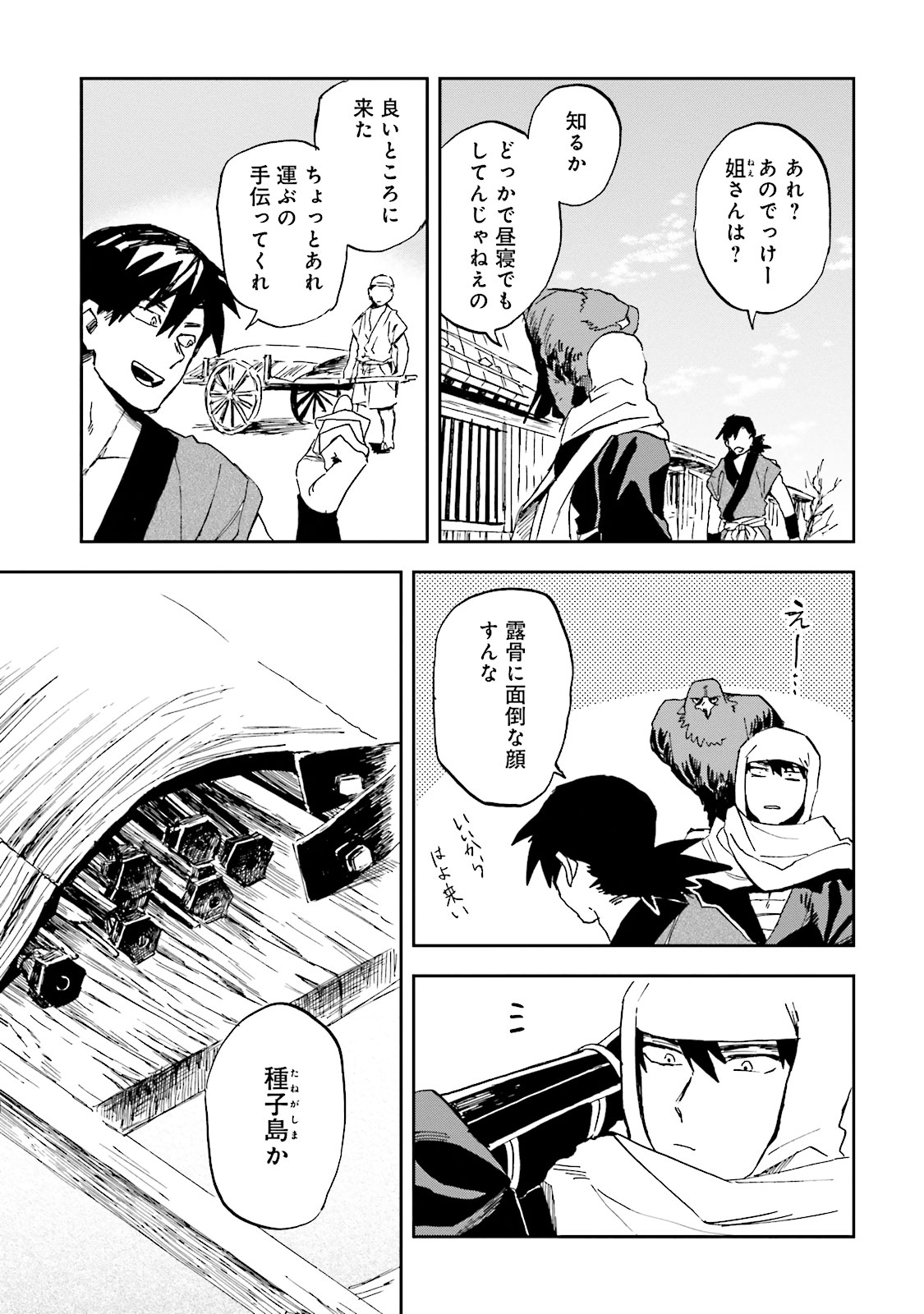 Nejikemono Chapter 6 27ページ