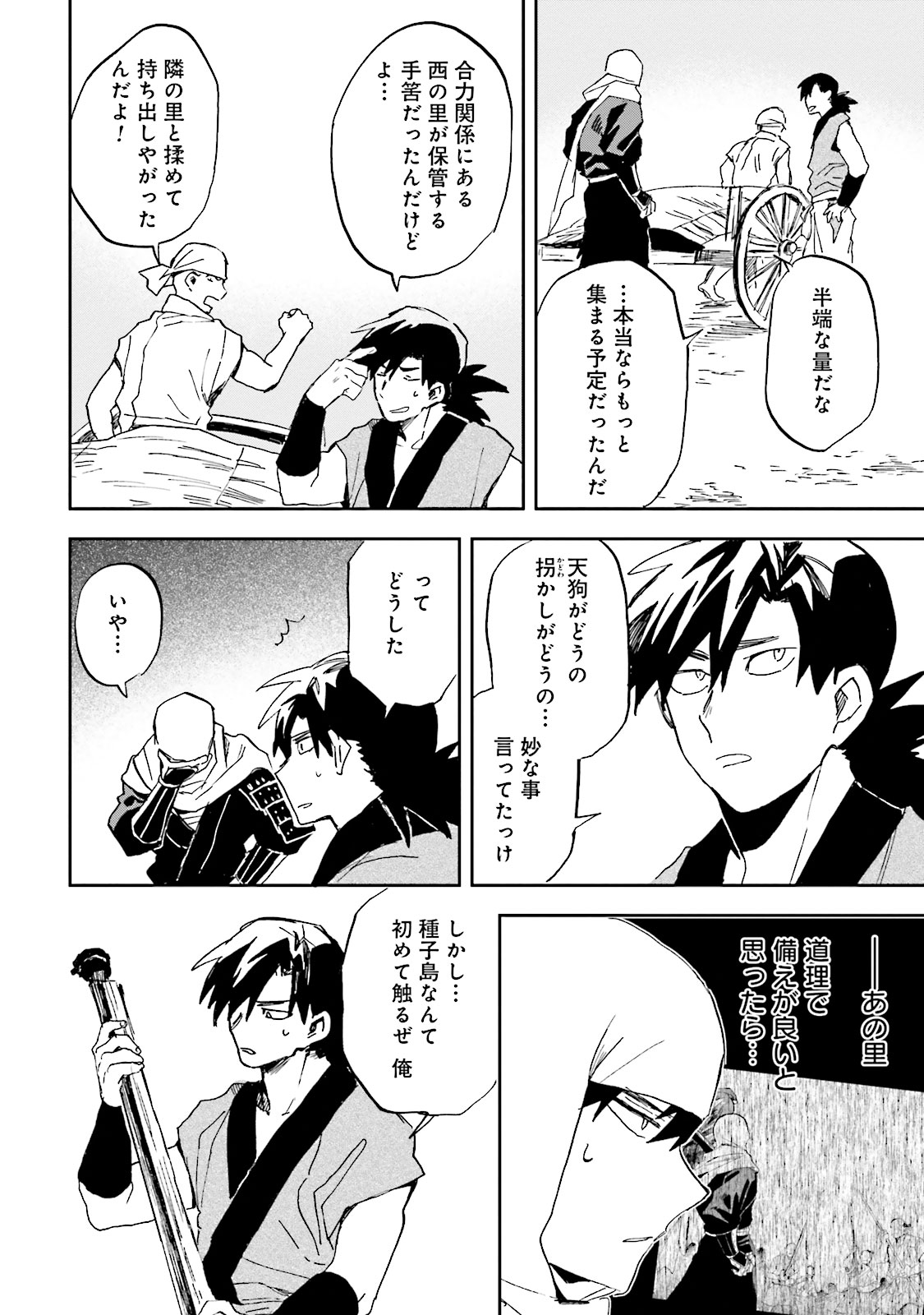 Nejikemono Chapter 6 28ページ