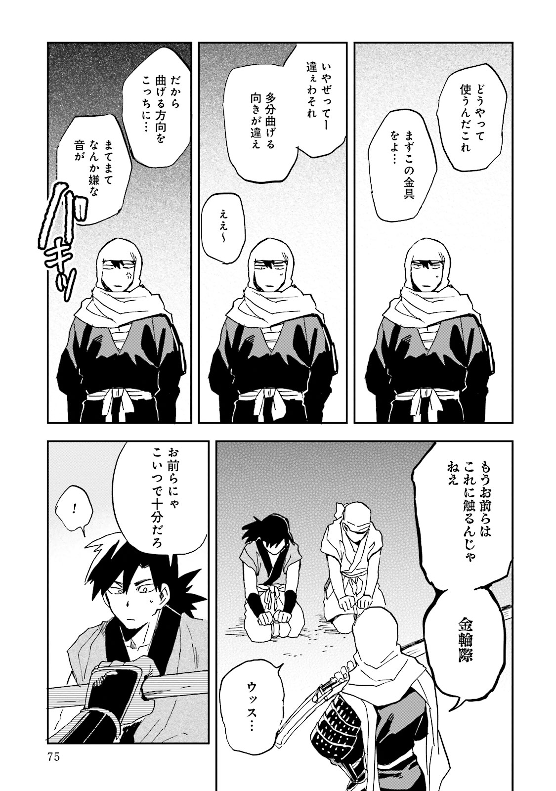 Nejikemono Chapter 6 29ページ