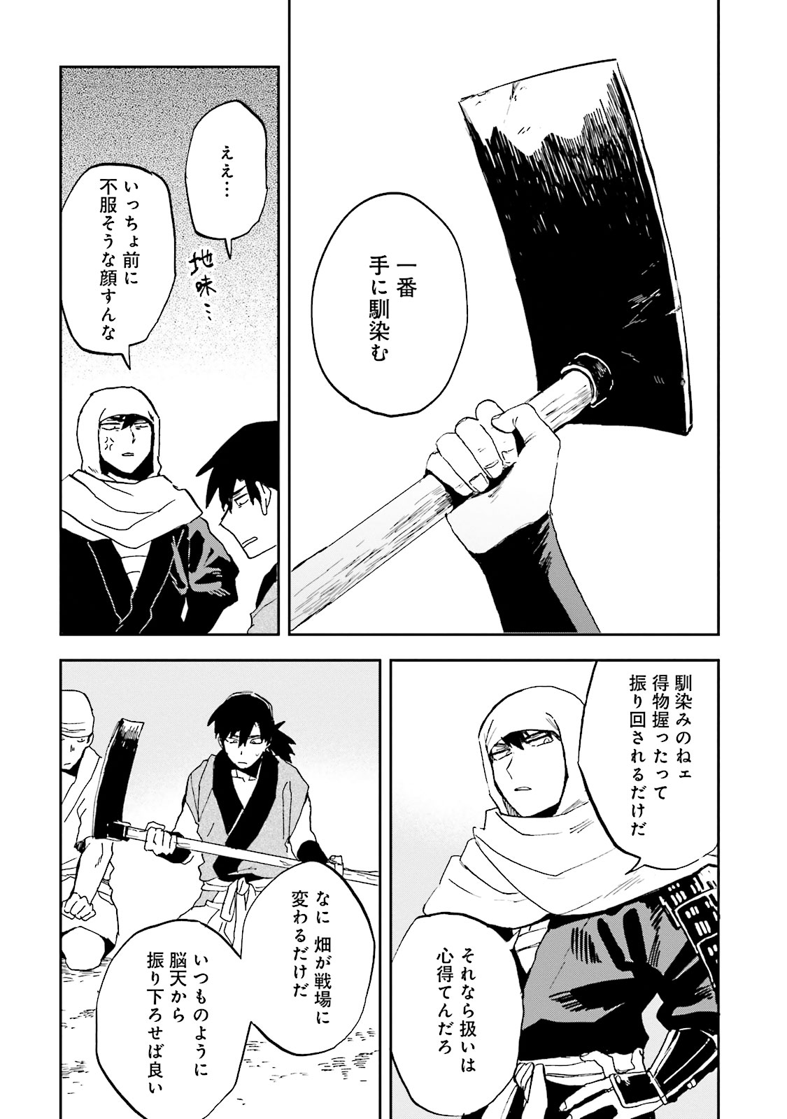 Nejikemono Chapter 6 30ページ