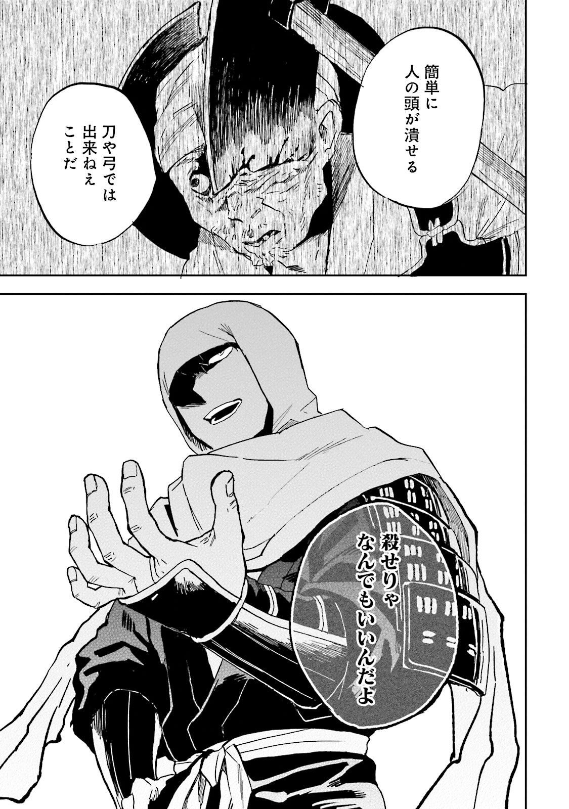 Nejikemono Chapter 6 31ページ