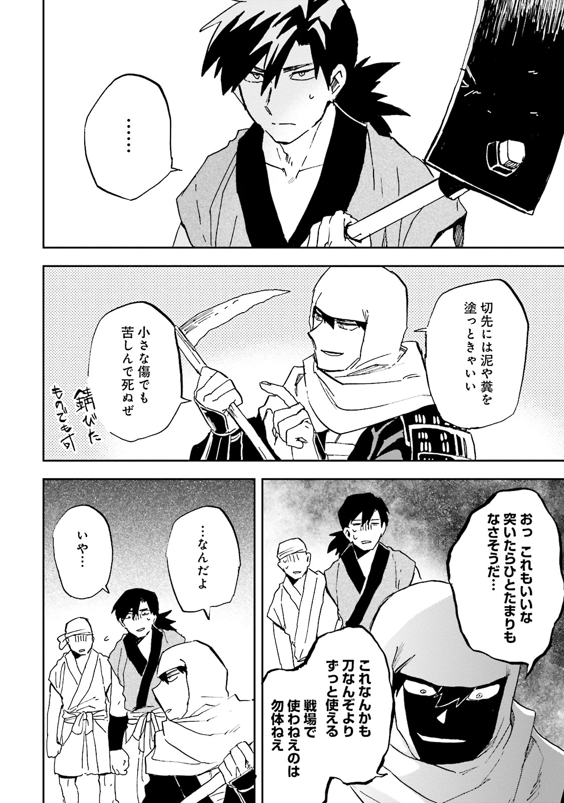 Nejikemono Chapter 6 32ページ