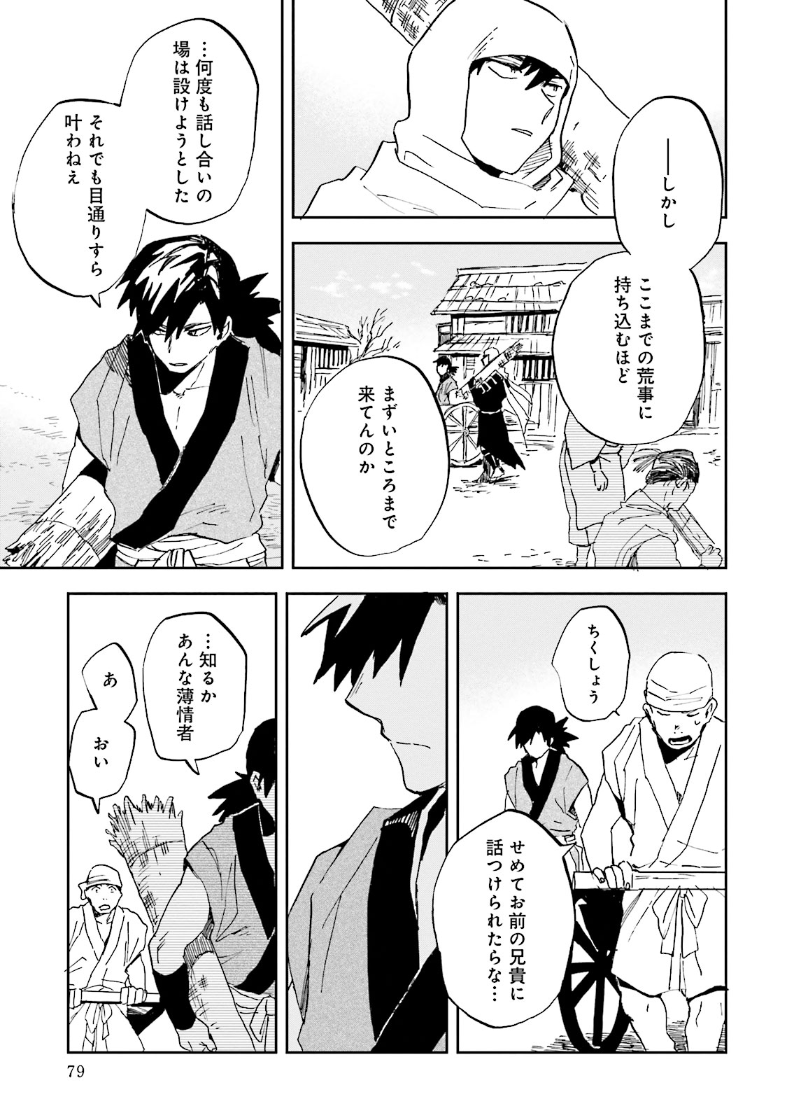 Nejikemono Chapter 6 33ページ