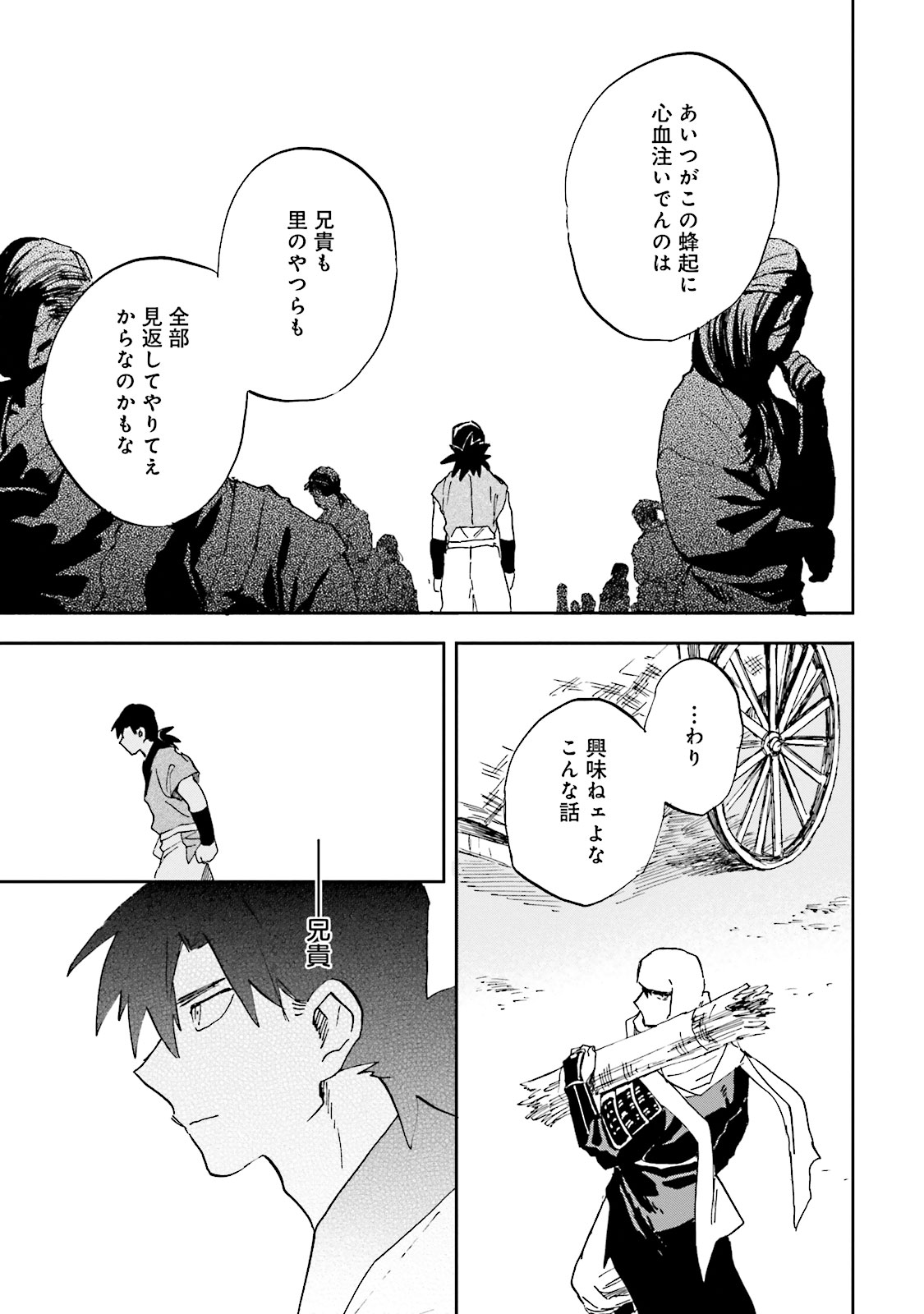 Nejikemono Chapter 6 35ページ