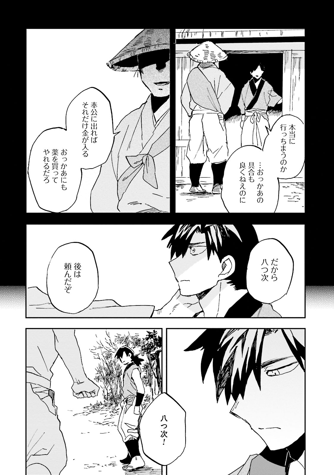 Nejikemono Chapter 6 36ページ