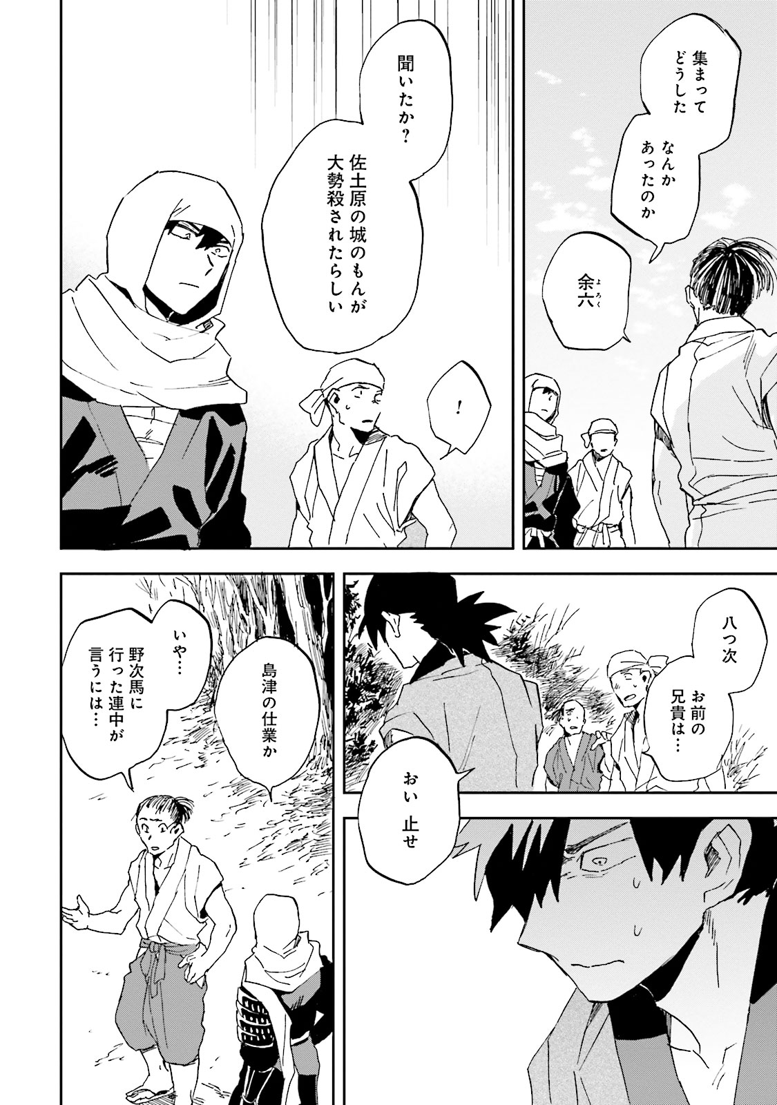 Nejikemono Chapter 6 38ページ
