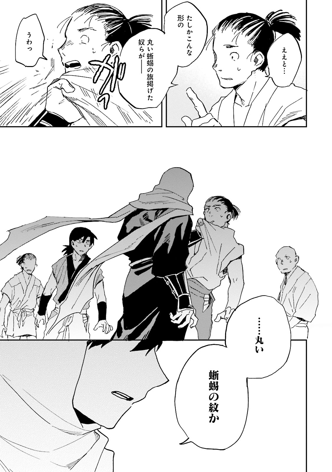 Nejikemono Chapter 6 39ページ