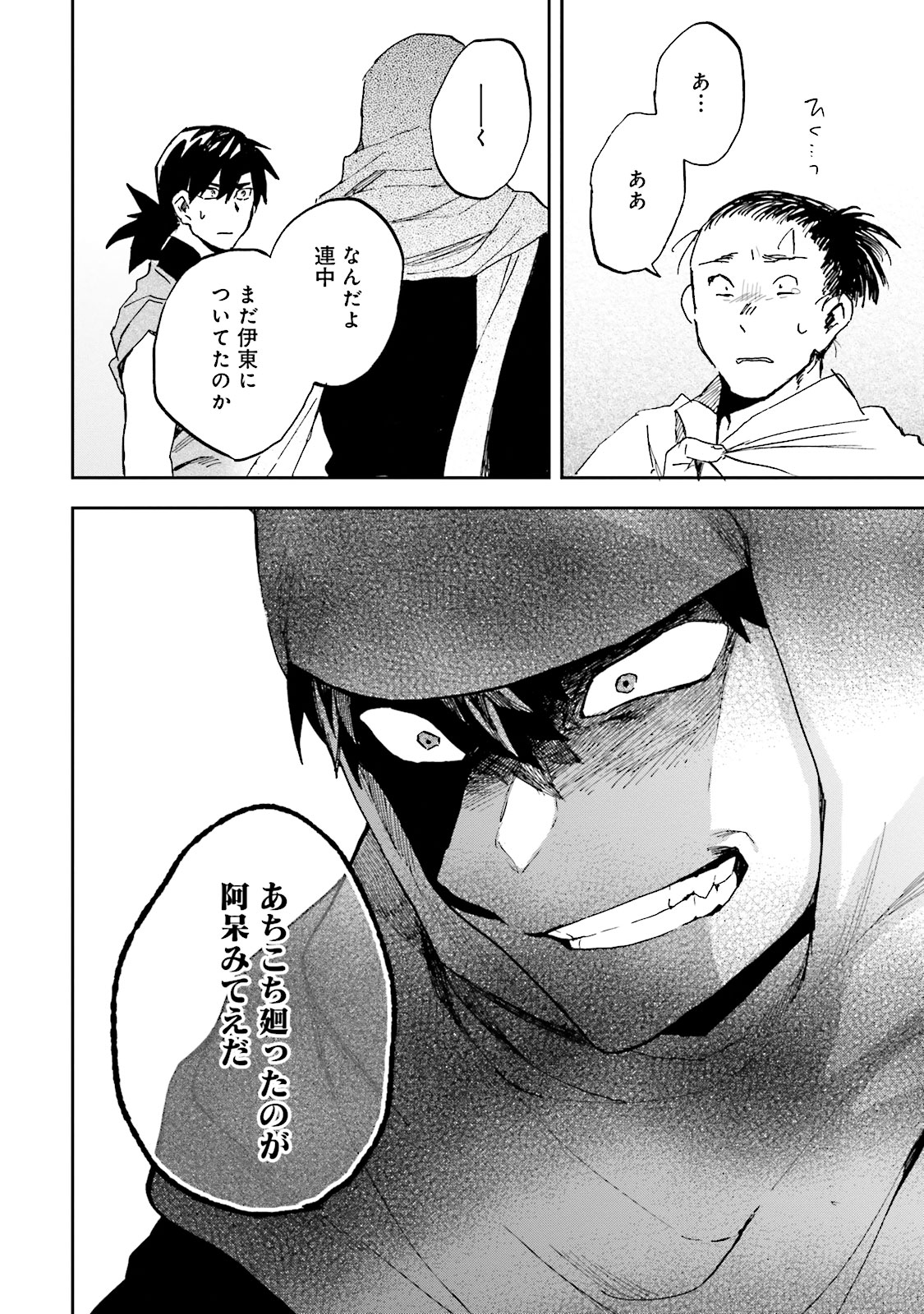 Nejikemono Chapter 6 40ページ
