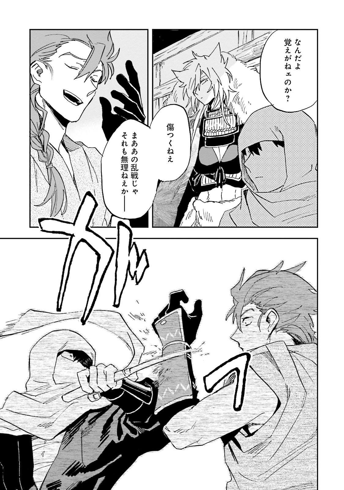 Nejikemono Chapter 6 5ページ