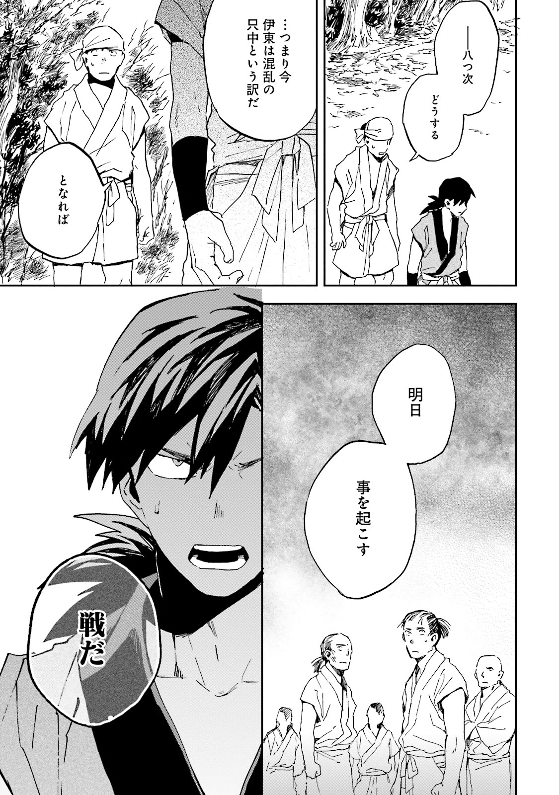 Nejikemono Chapter 6 41ページ