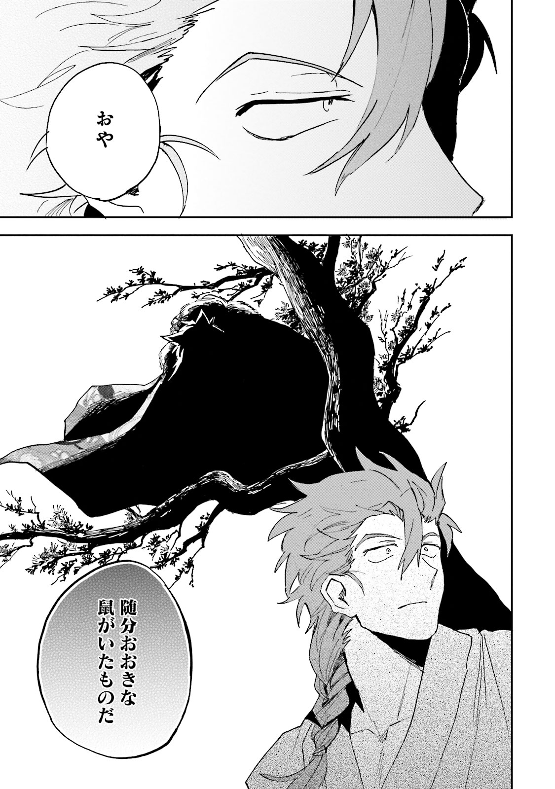 Nejikemono Chapter 6 43ページ