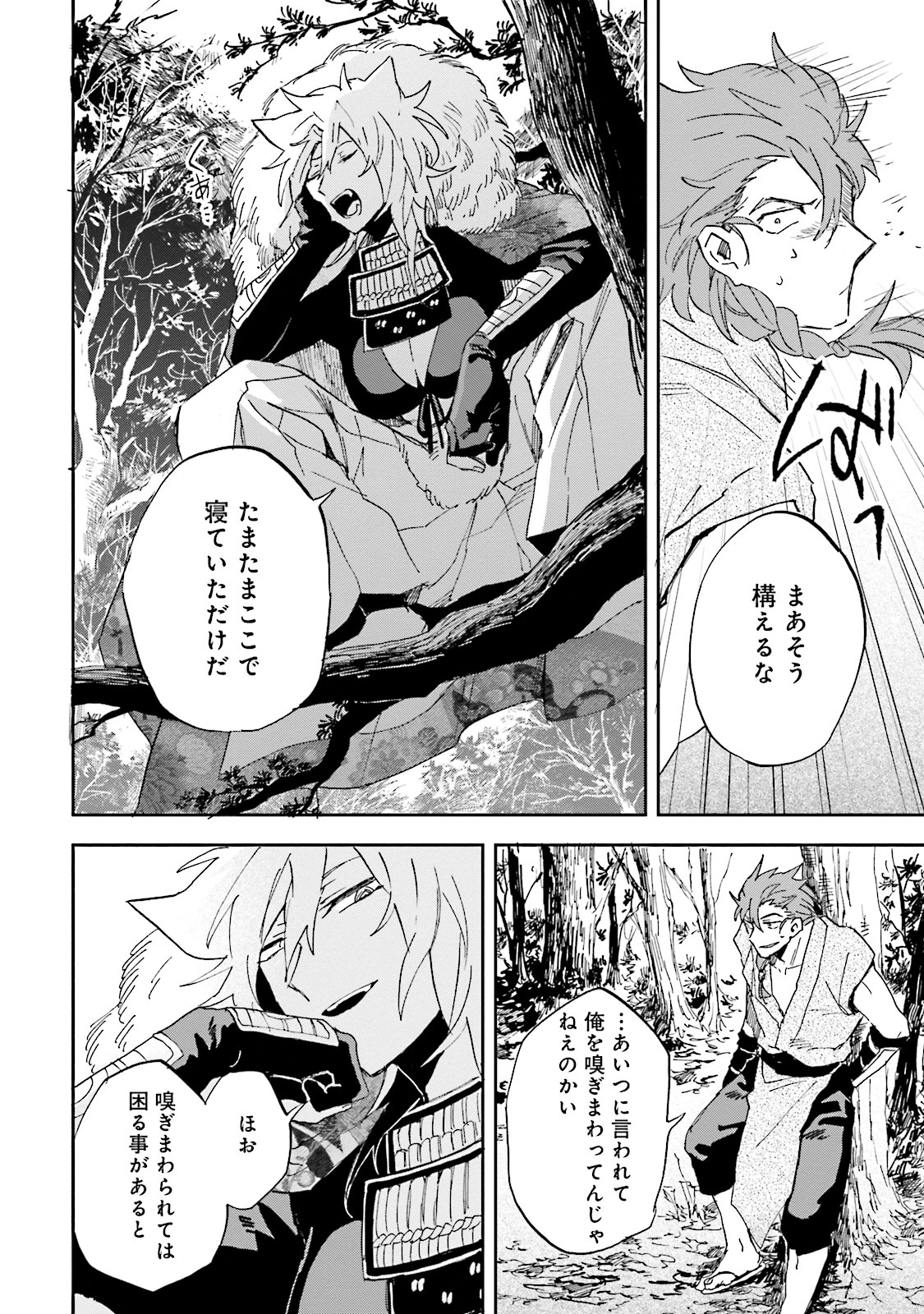Nejikemono Chapter 6 44ページ