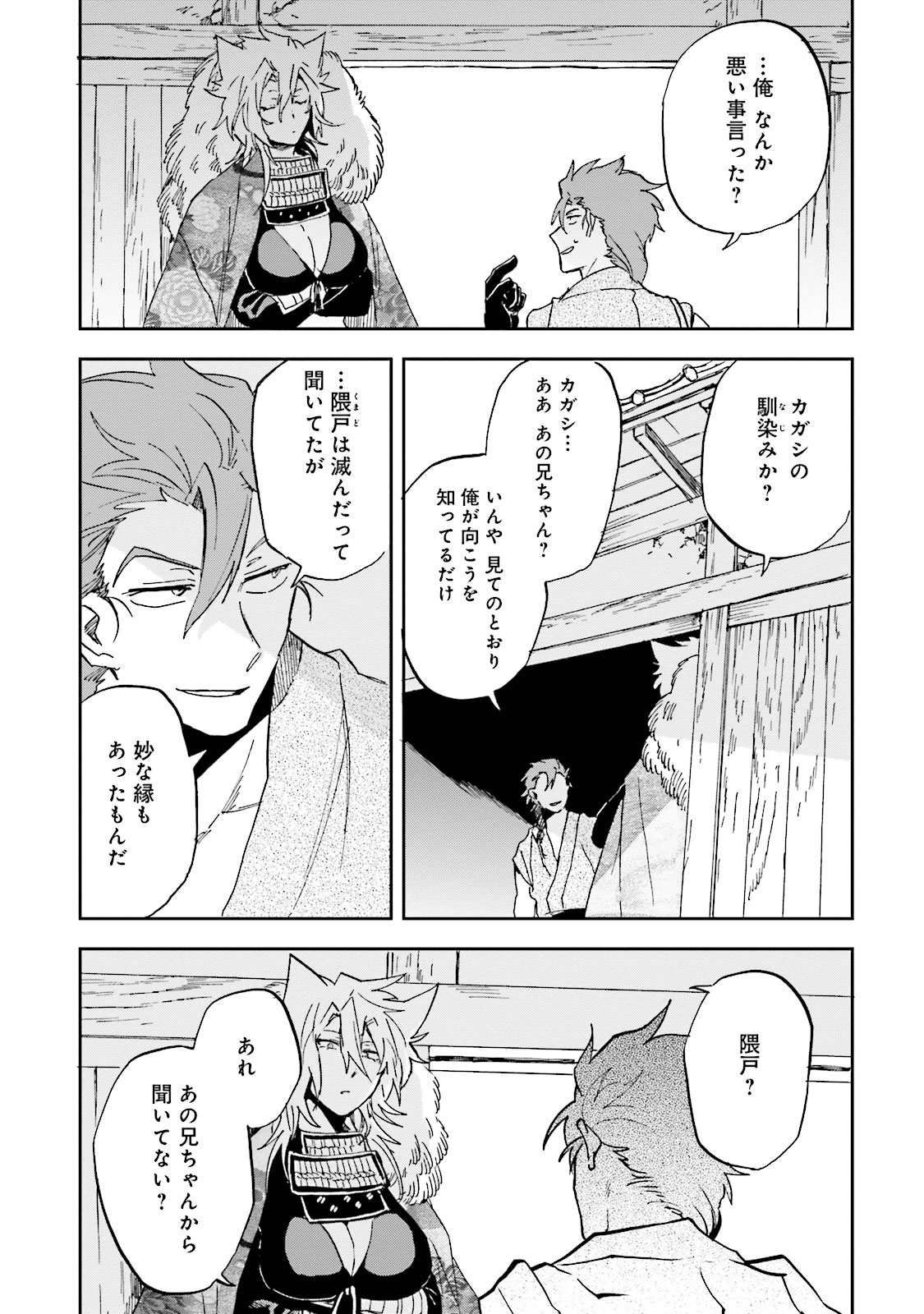 Nejikemono Chapter 6 7ページ