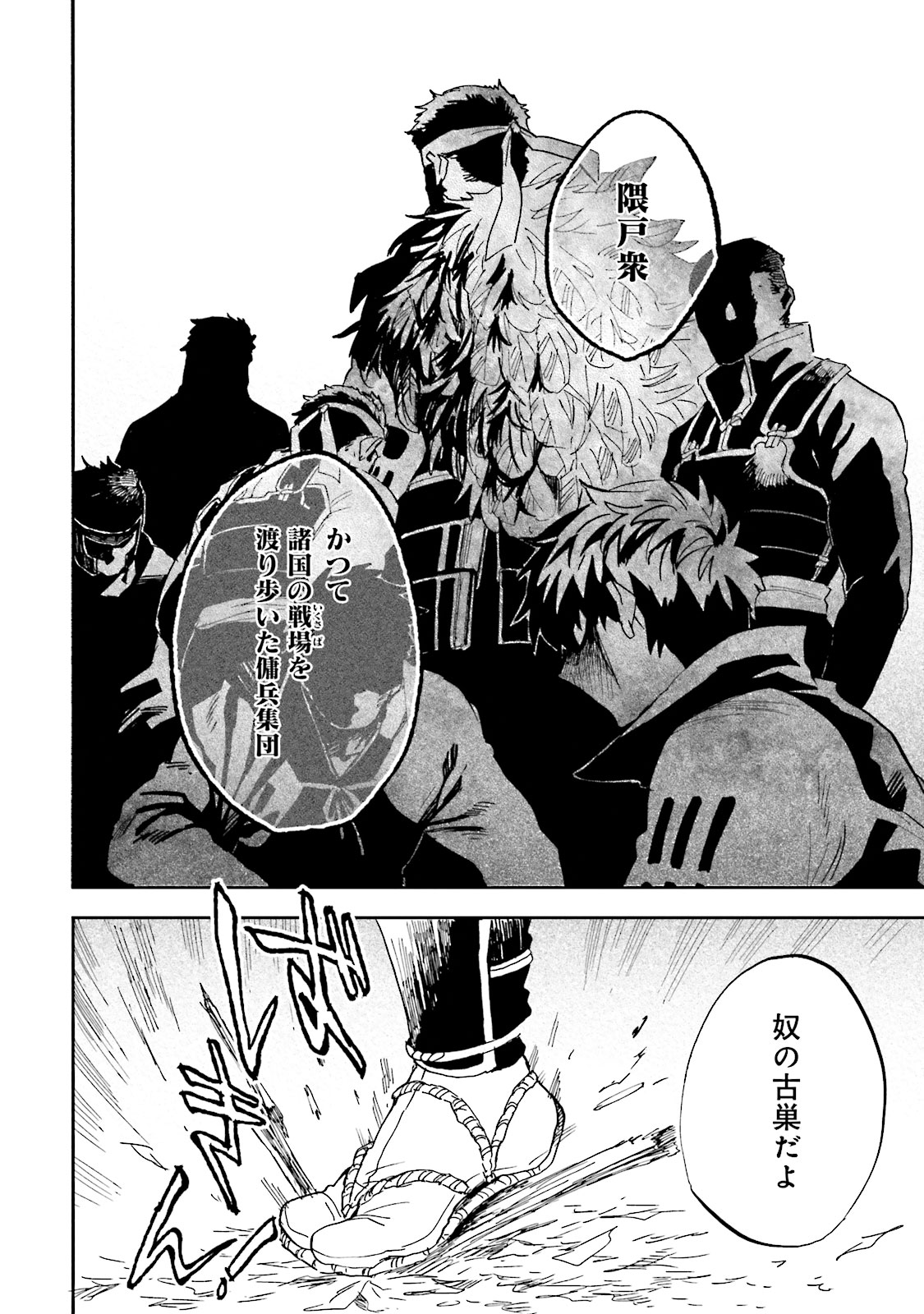 Nejikemono Chapter 6 8ページ
