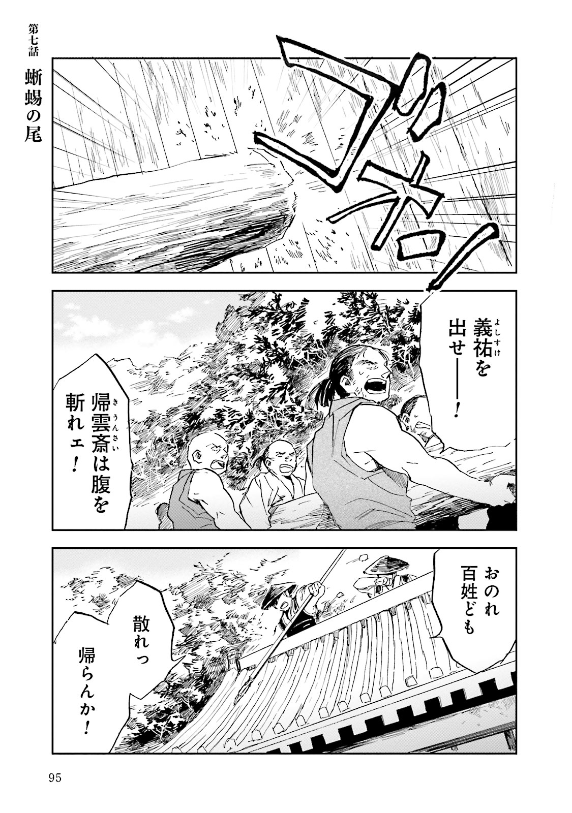 Nejikemono Chapter 7 1ページ