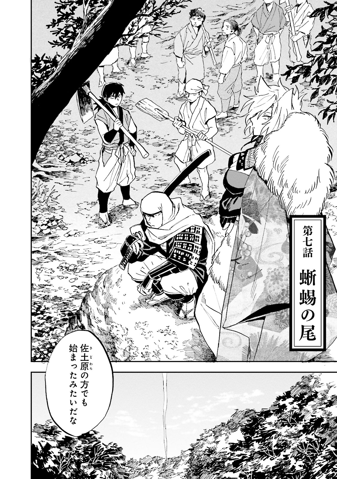 Nejikemono Chapter 7 2ページ