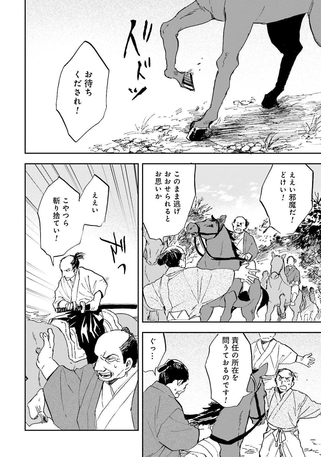 Nejikemono Chapter 7 12ページ