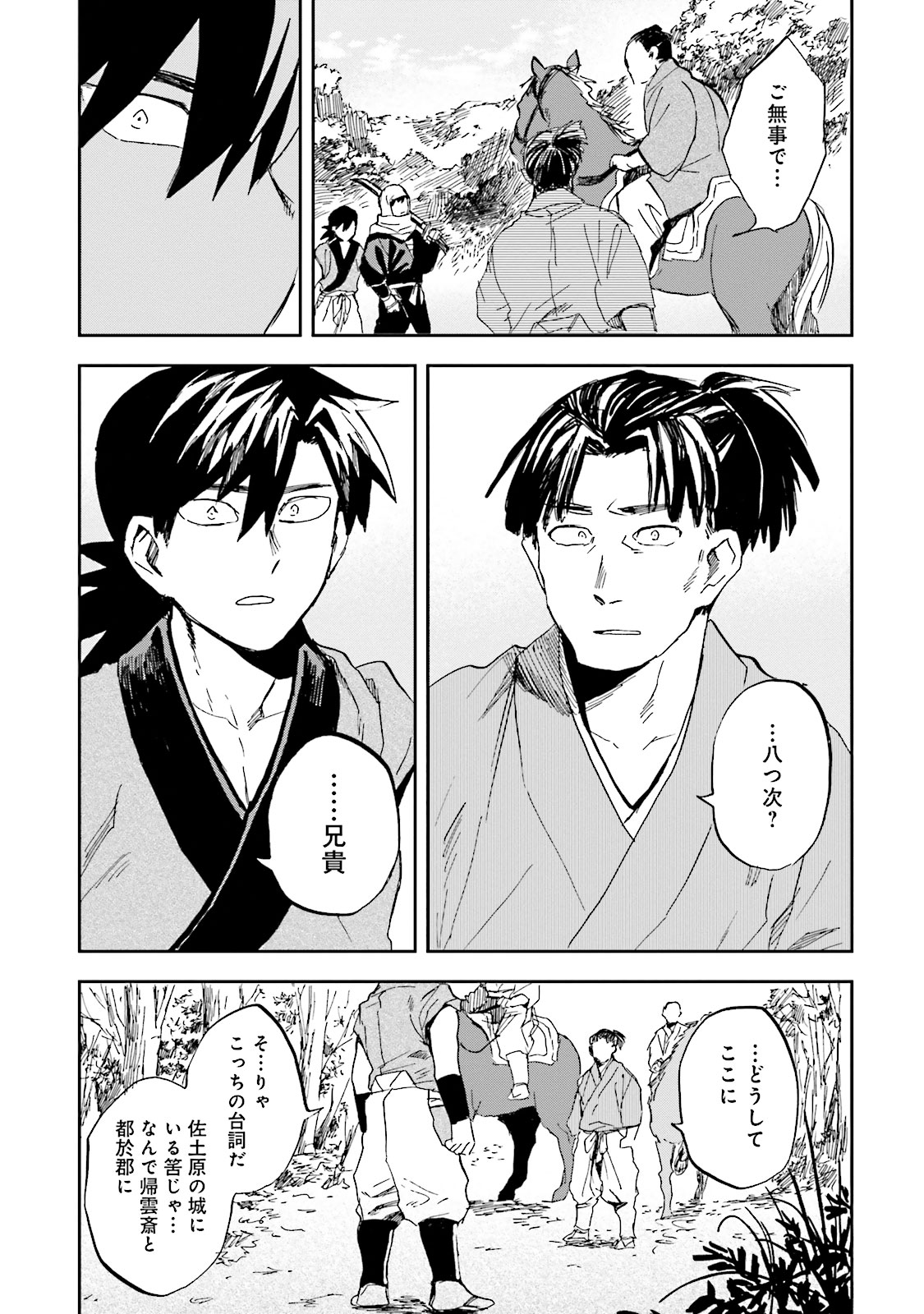 Nejikemono Chapter 7 15ページ