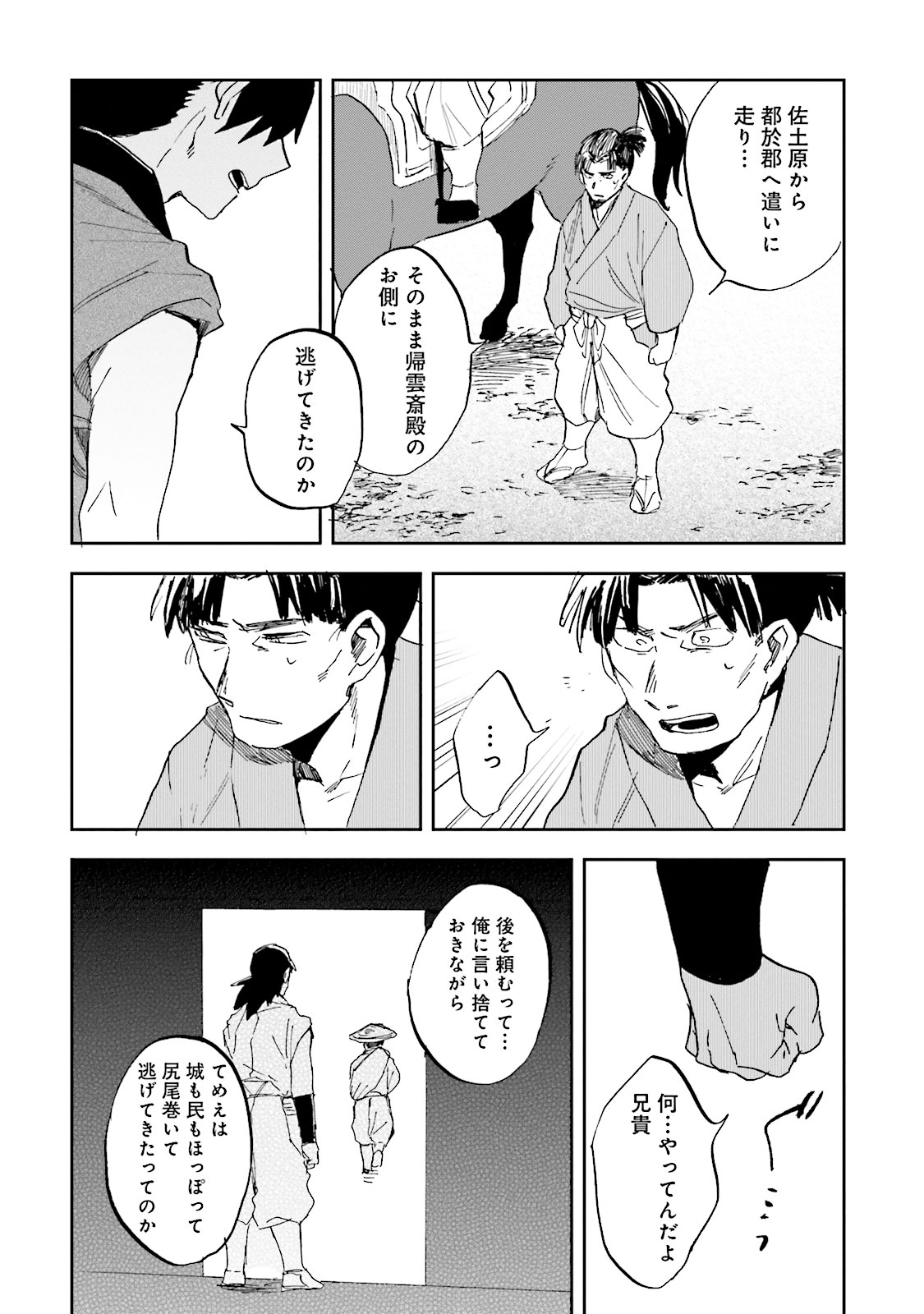 Nejikemono Chapter 7 16ページ