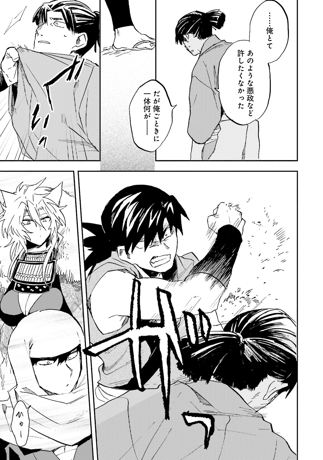 Nejikemono Chapter 7 17ページ