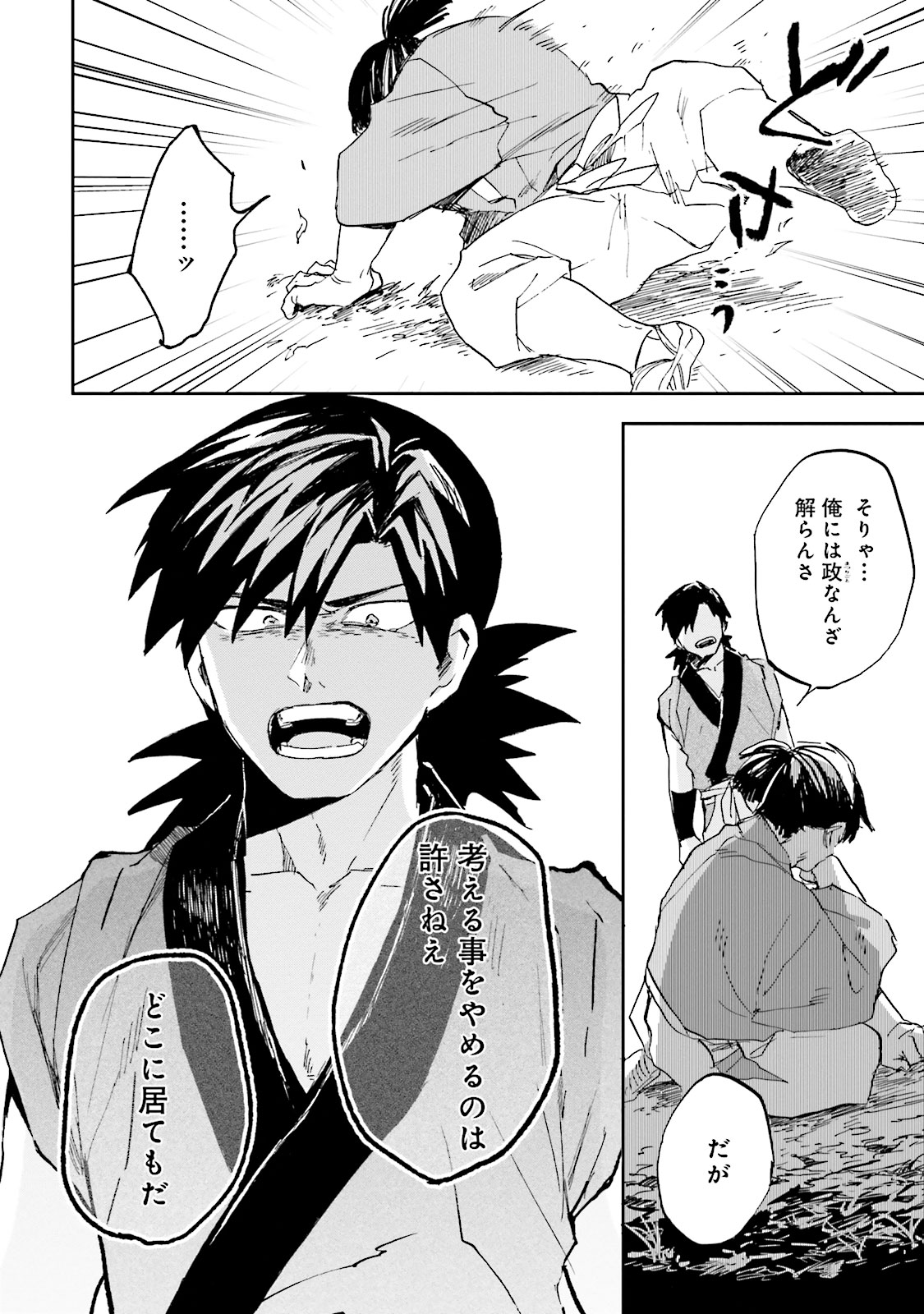 Nejikemono Chapter 7 18ページ