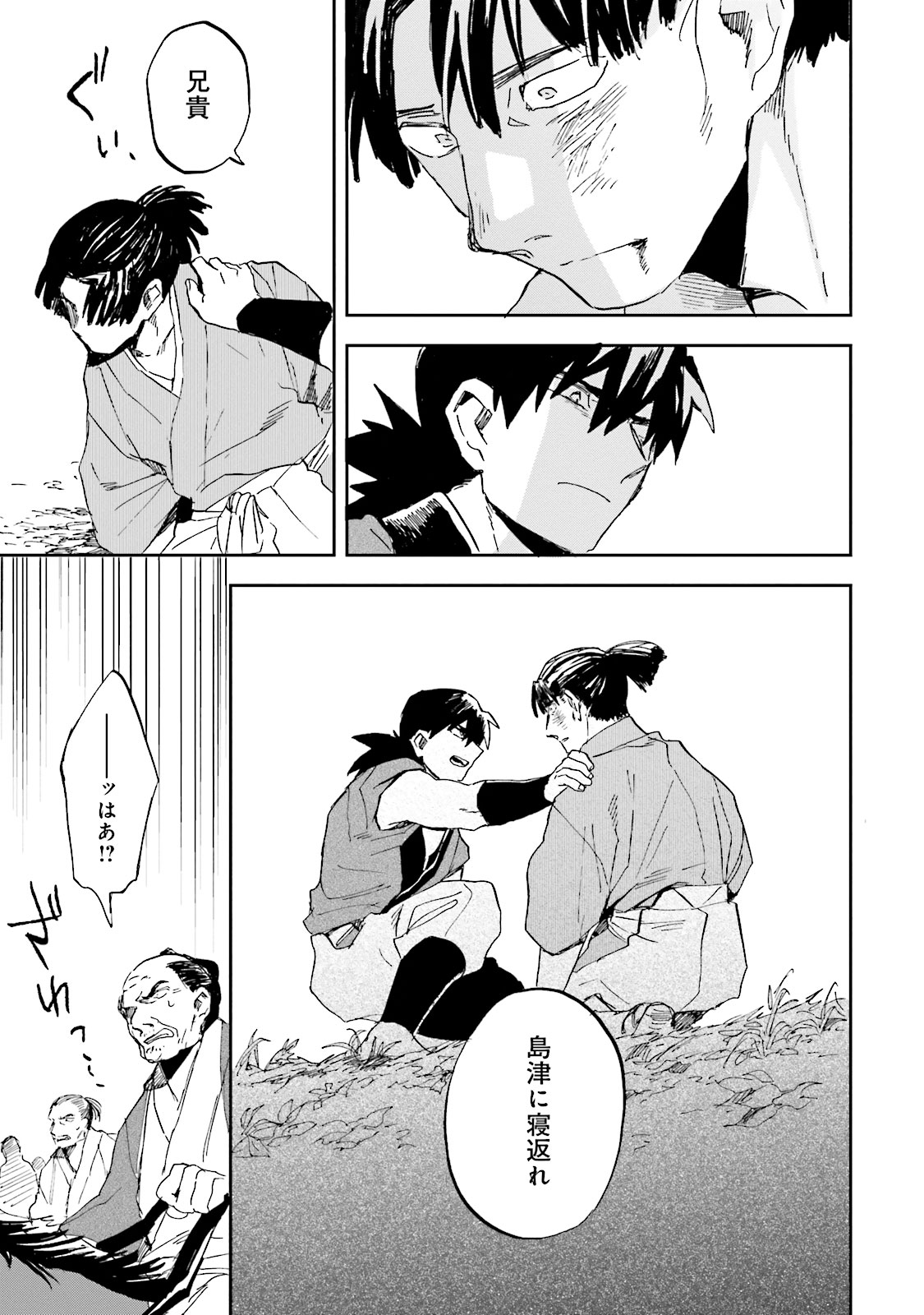Nejikemono Chapter 7 19ページ